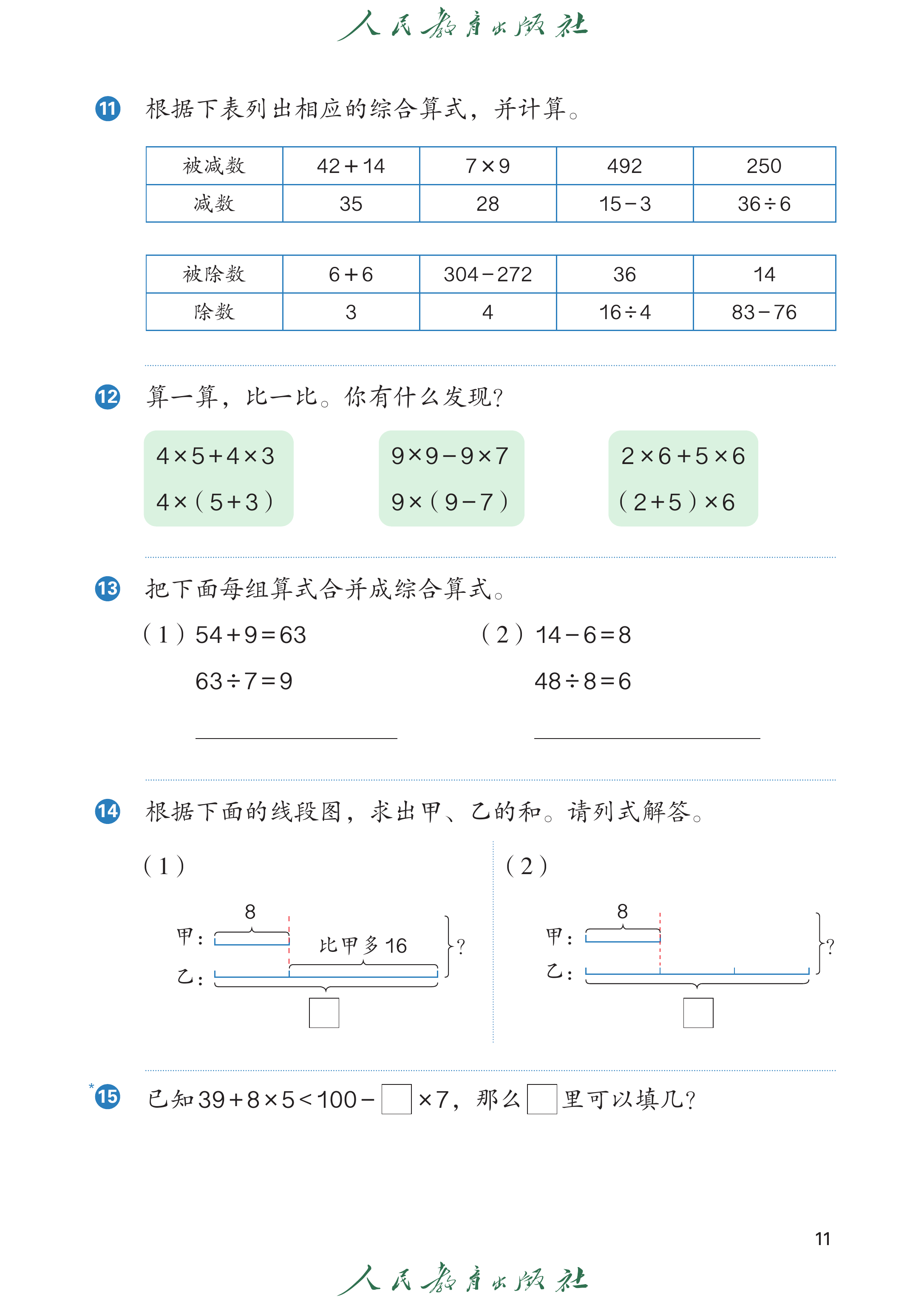 数学三年级上_第016页.png