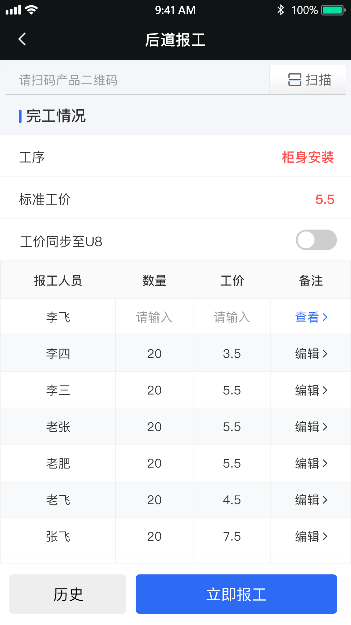 PDA-后道报工 – 2.png