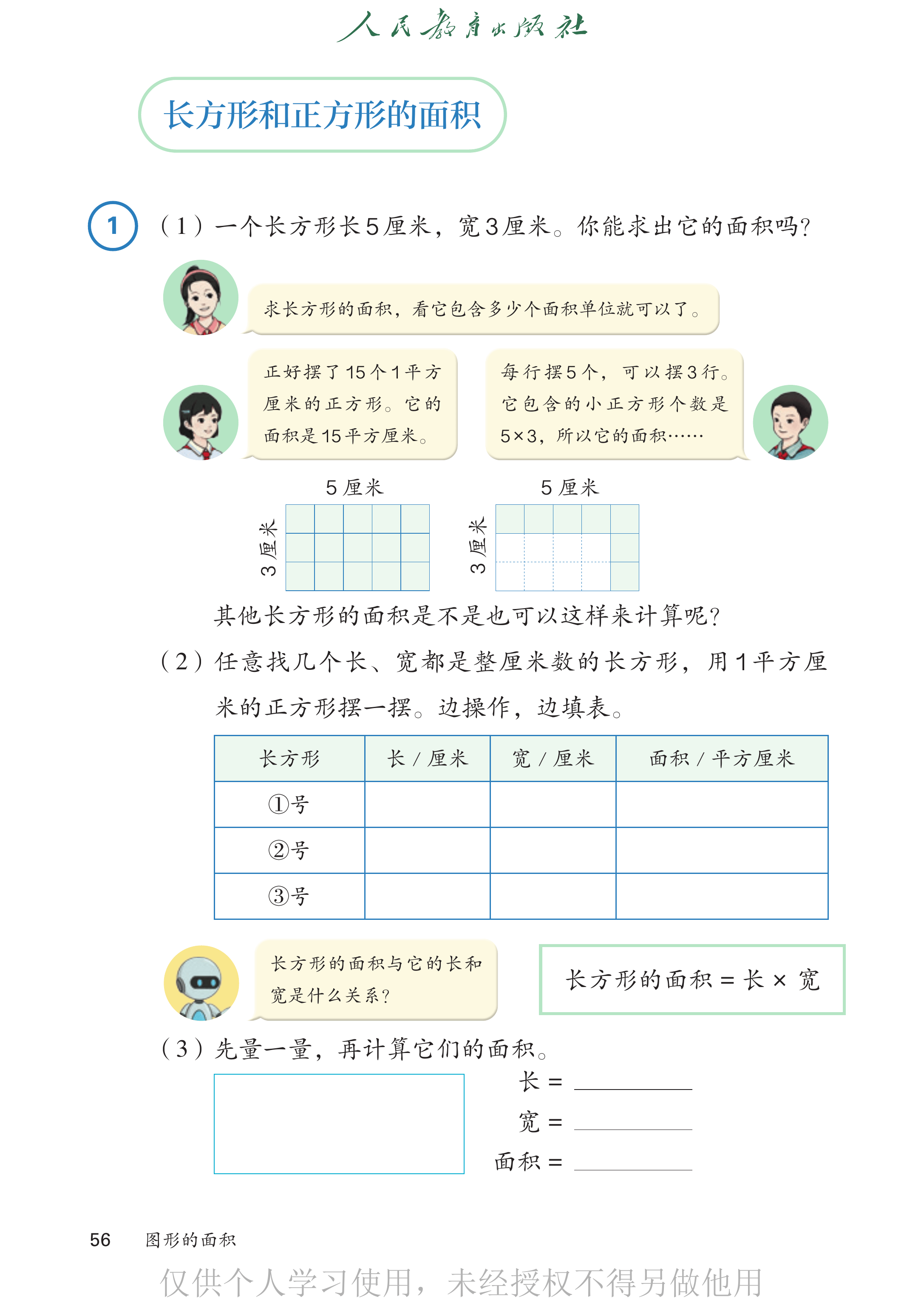 数学三年级下_第061页.png