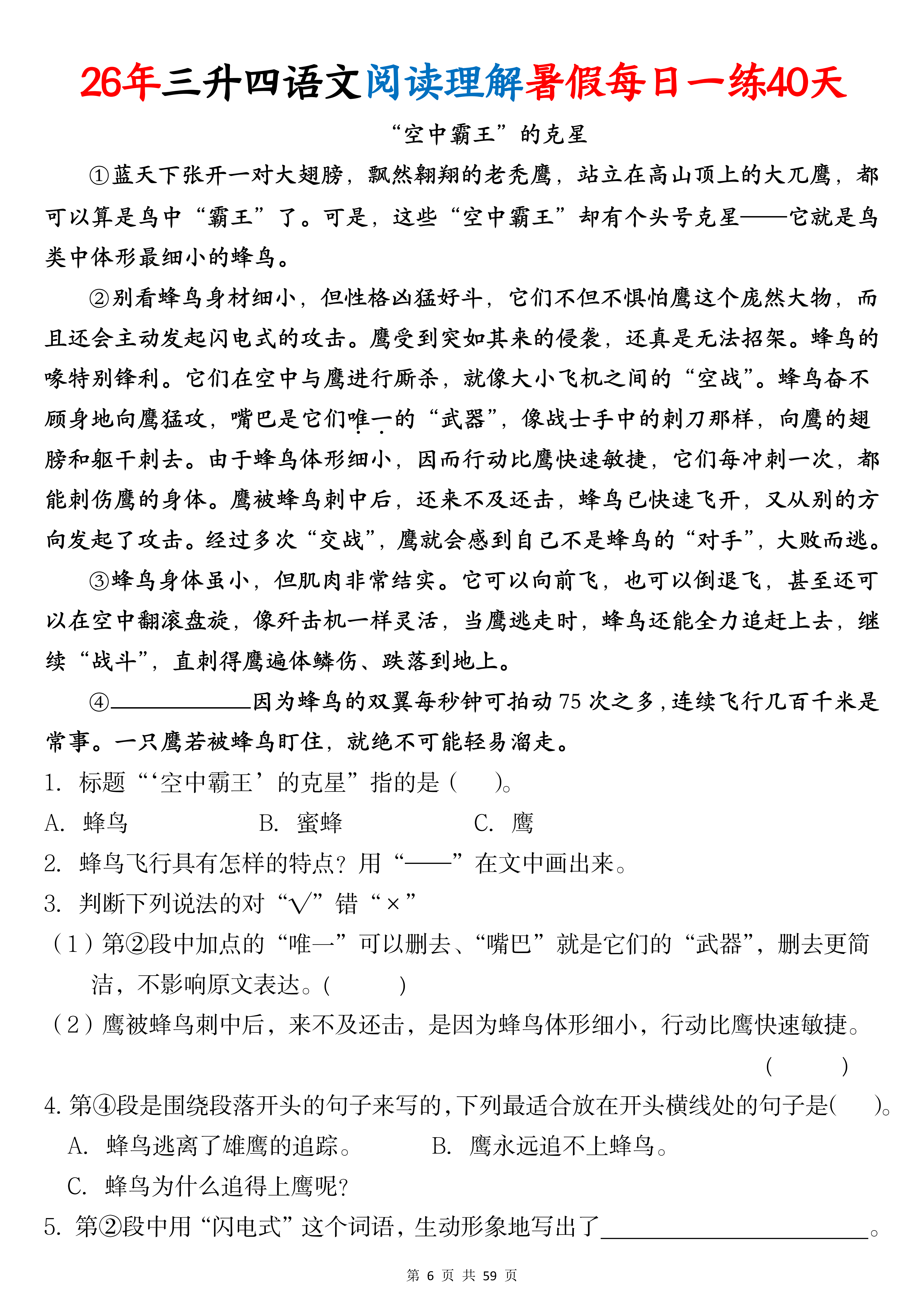 26年三升四语文阅读理解暑假每日一练40天_06.png