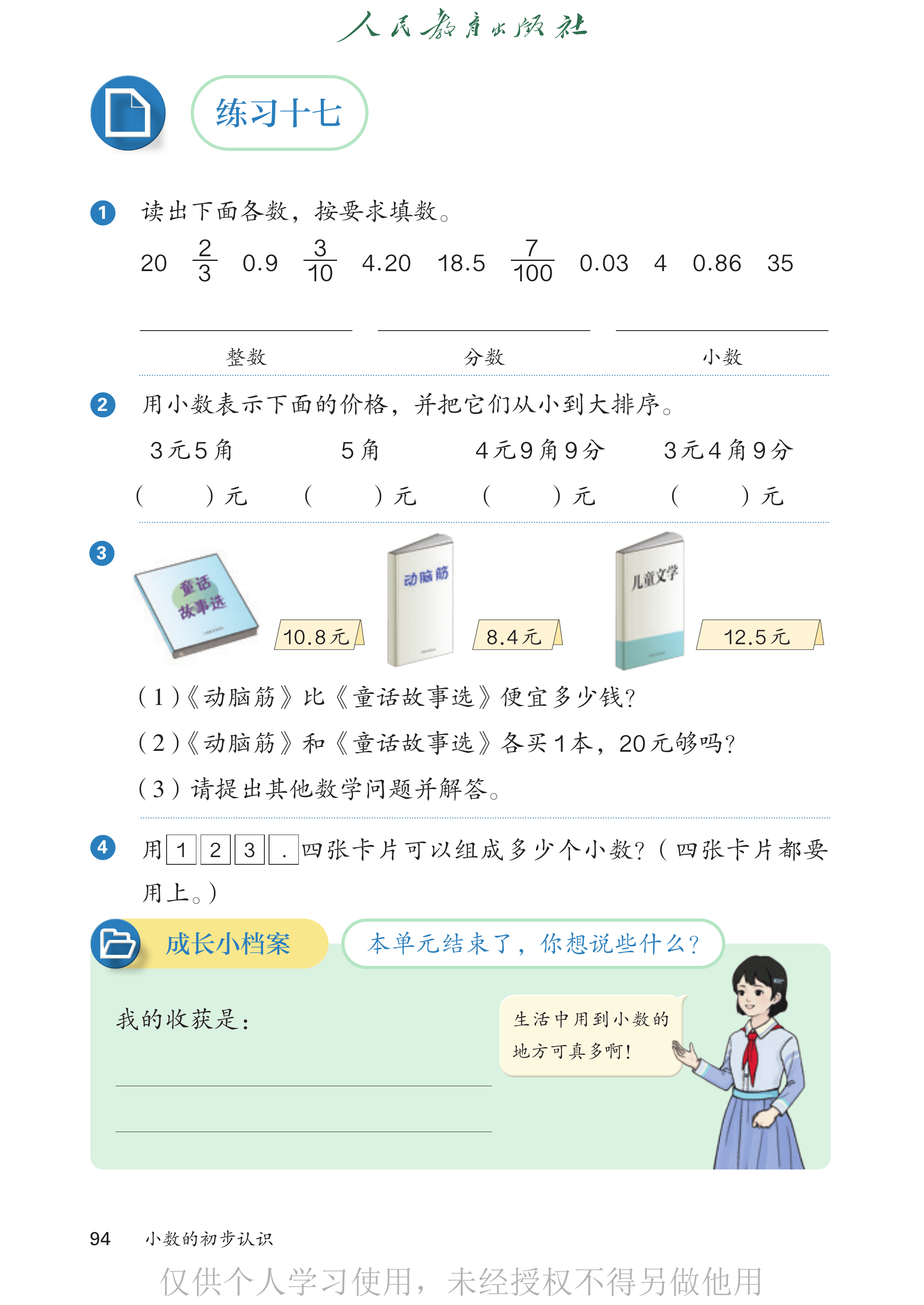 数学三年级下_第099页.png