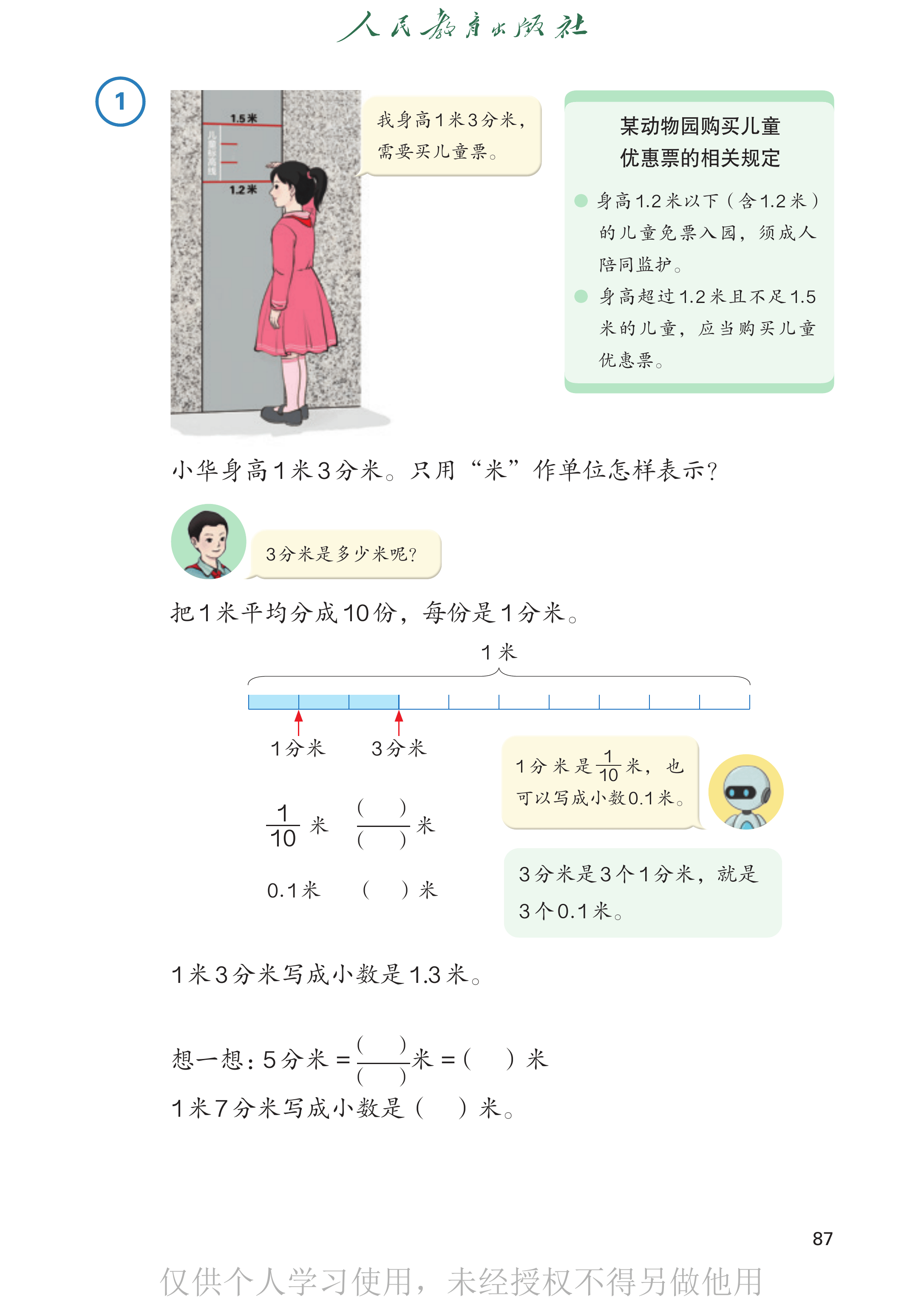数学三年级下_第092页.png