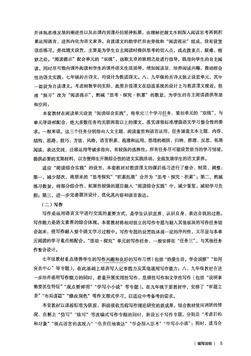 2024版人教版七年级下册语文教师教学用书0006.jpg