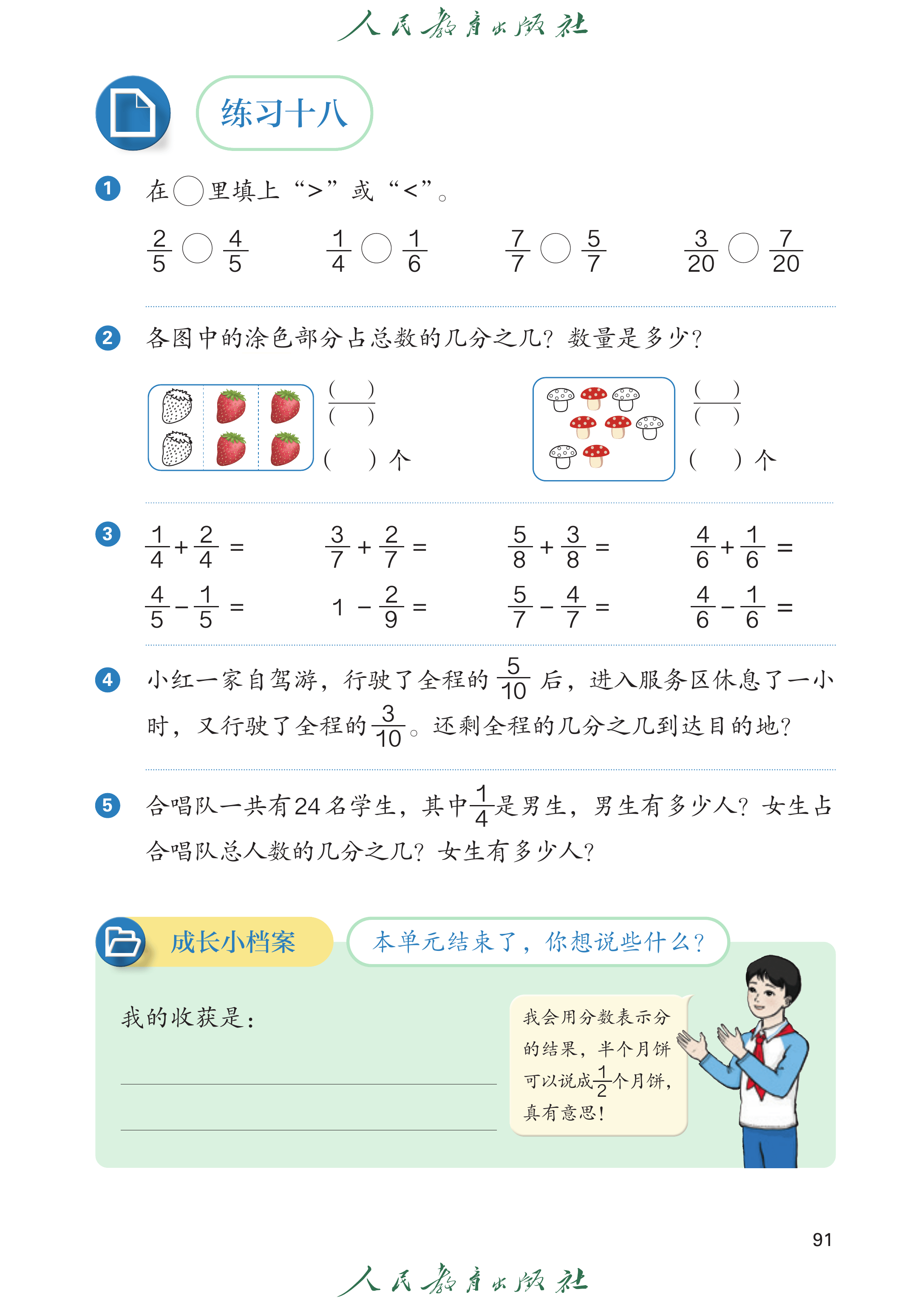 数学三年级上_第096页.png