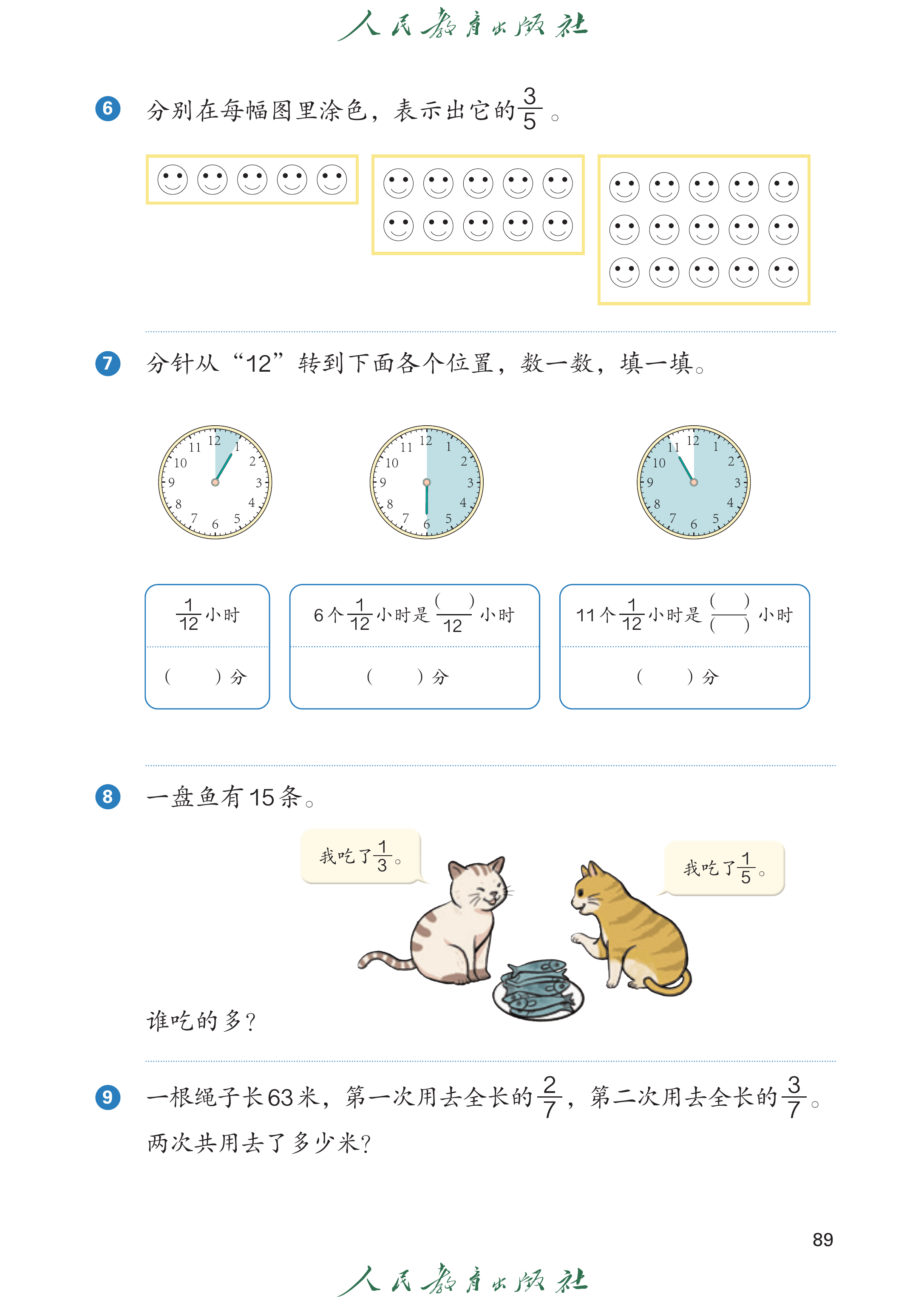 数学三年级上_第094页.png