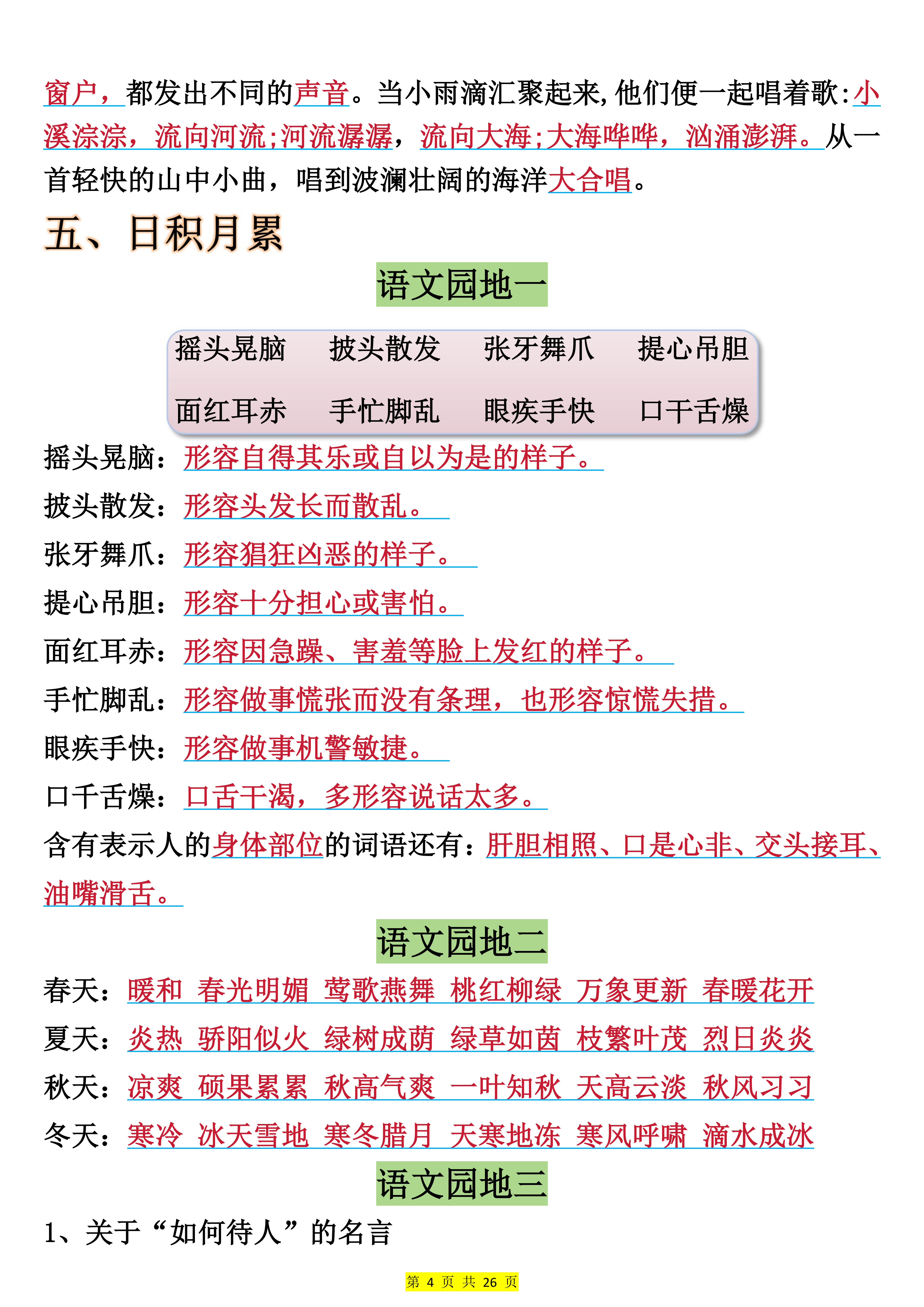 三上丨语文 全册预习必背重点（十二大重点）26页_04.png