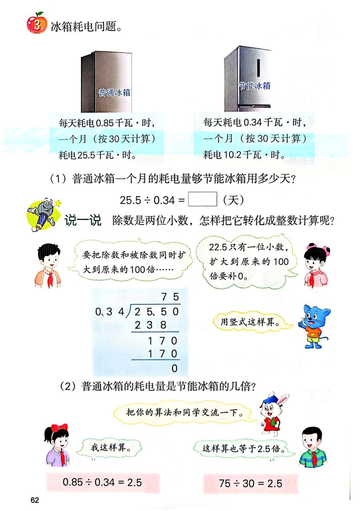 26秋季新版冀教版数学五年级上册课本-逐页转图片-00063.jpg