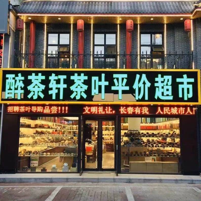 经开四区店.jpg