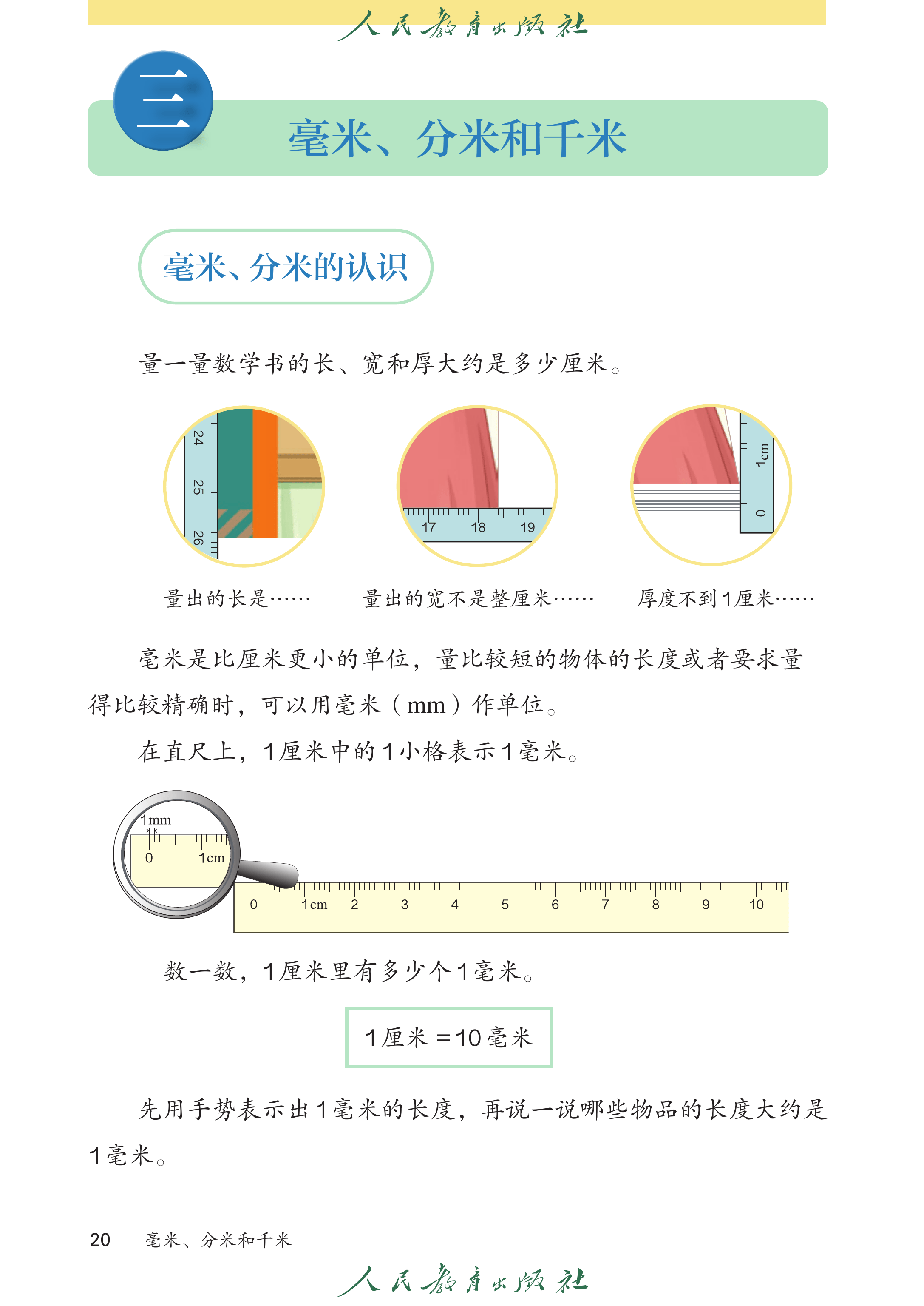 数学三年级上_第025页.png