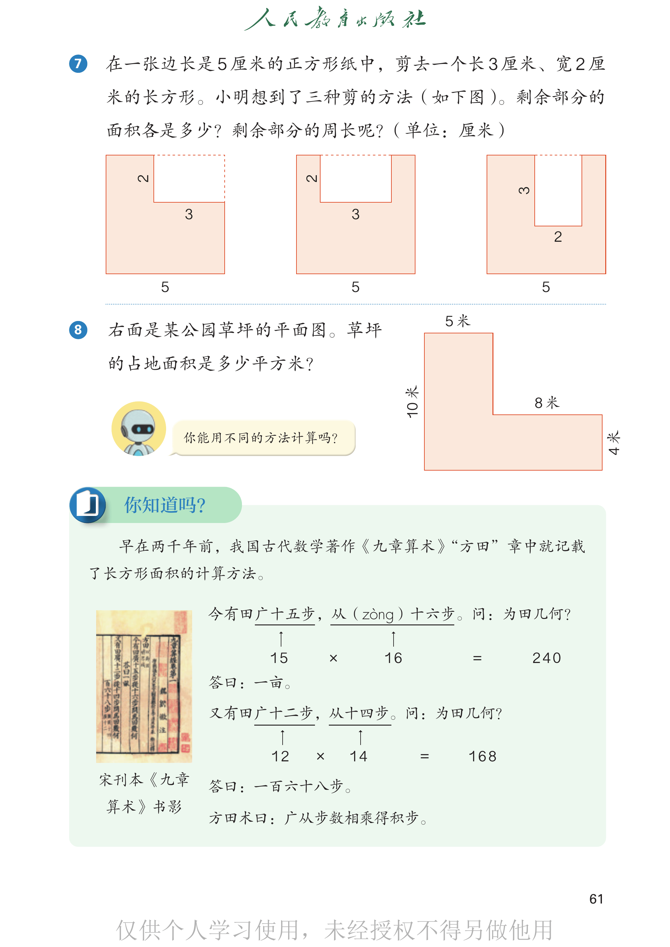 数学三年级下_第066页.png