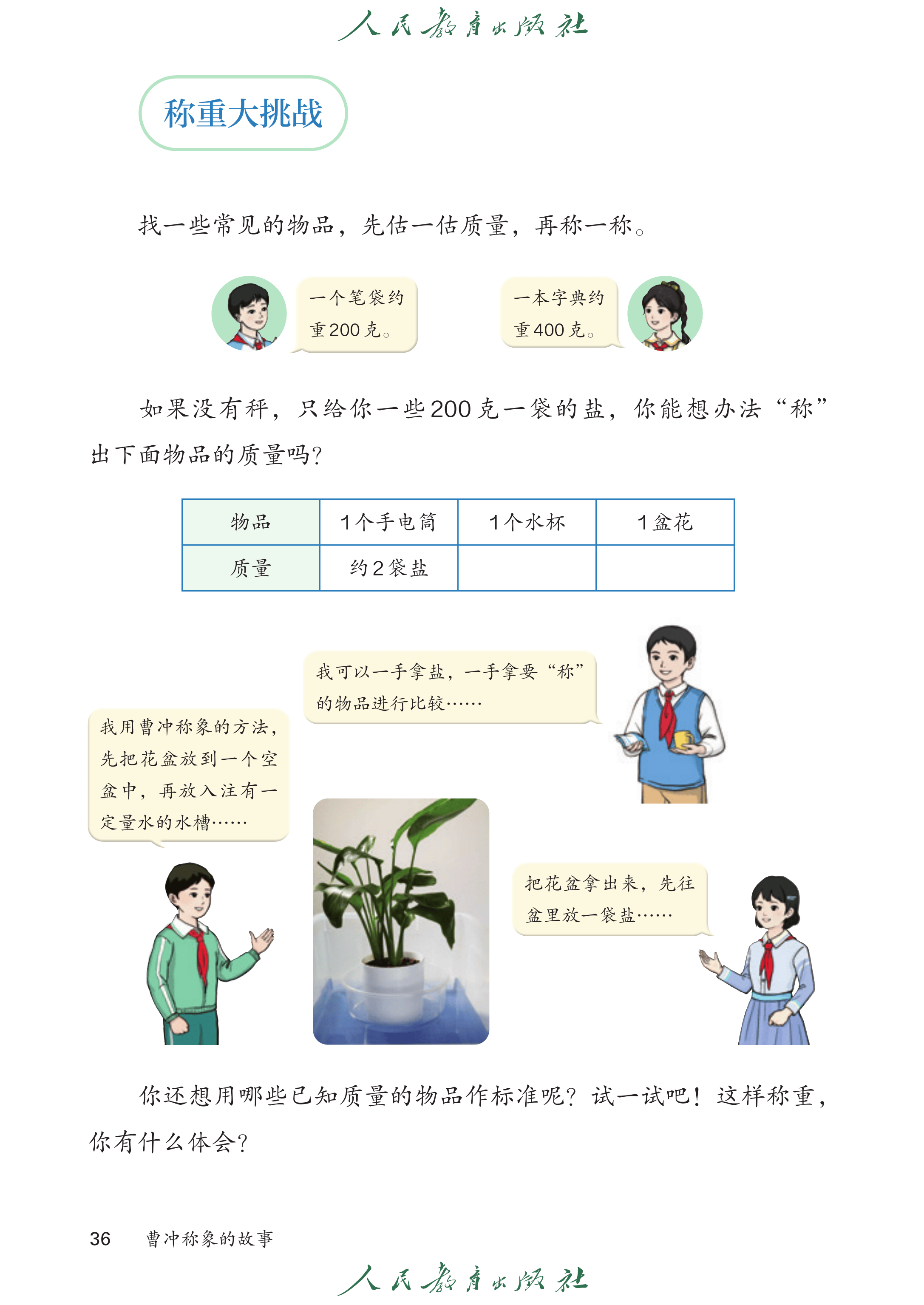 数学三年级上_第041页.png
