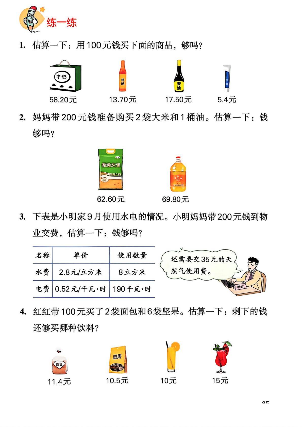 26秋季新版冀教版数学五年级上册课本-逐页转图片-00086.jpg