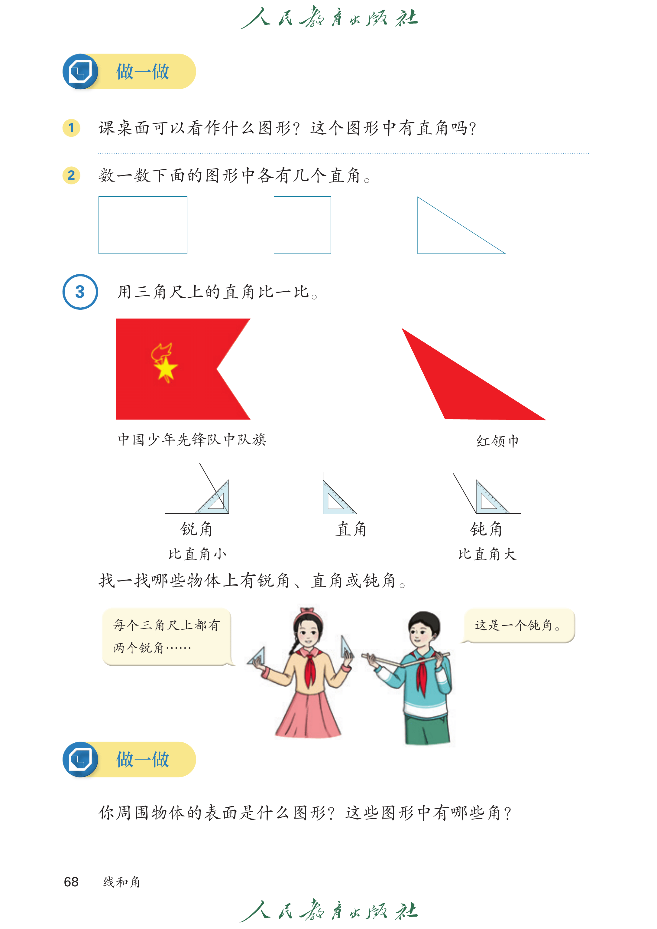 数学三年级上_第073页.png