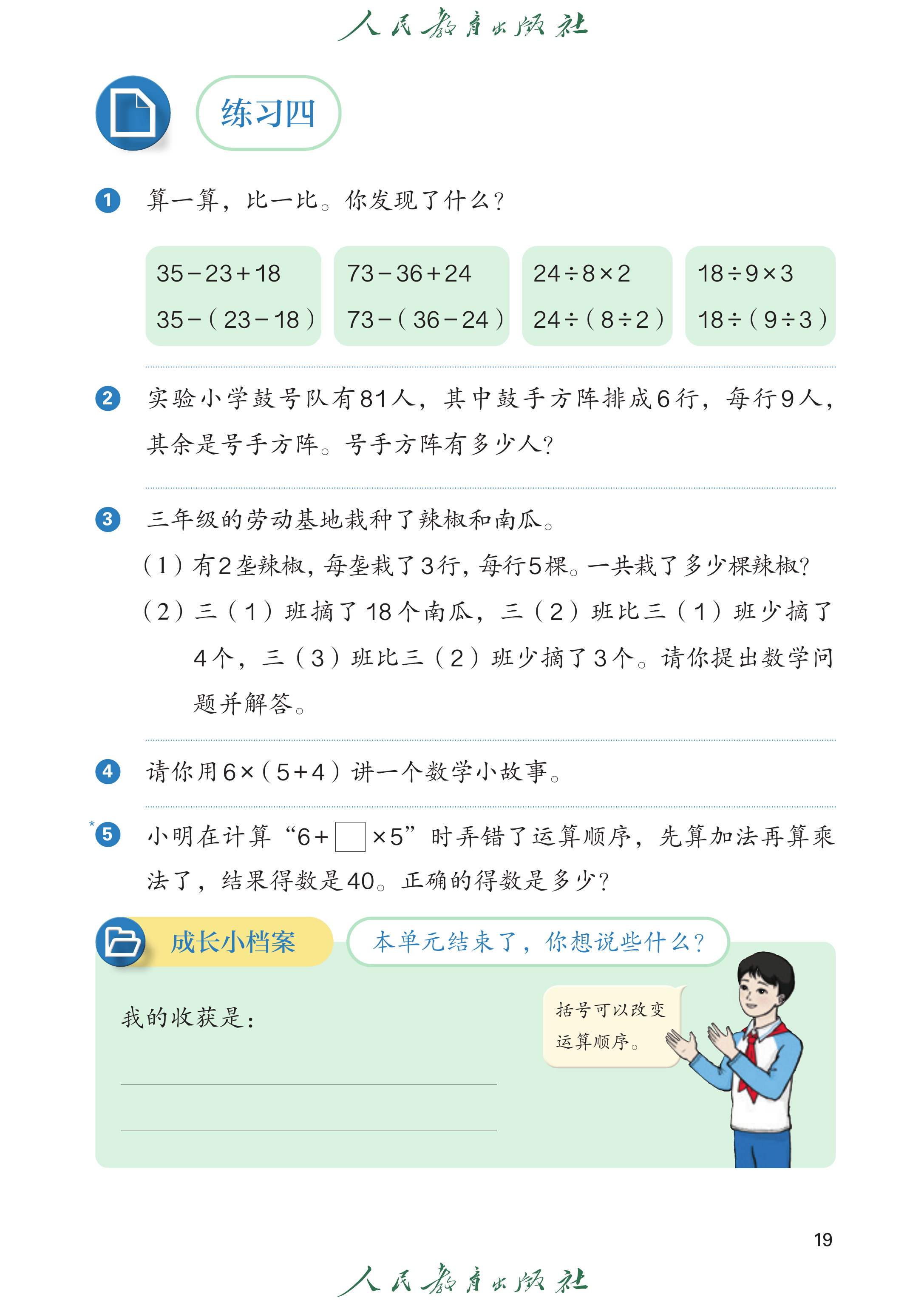 数学三年级上_第024页.png