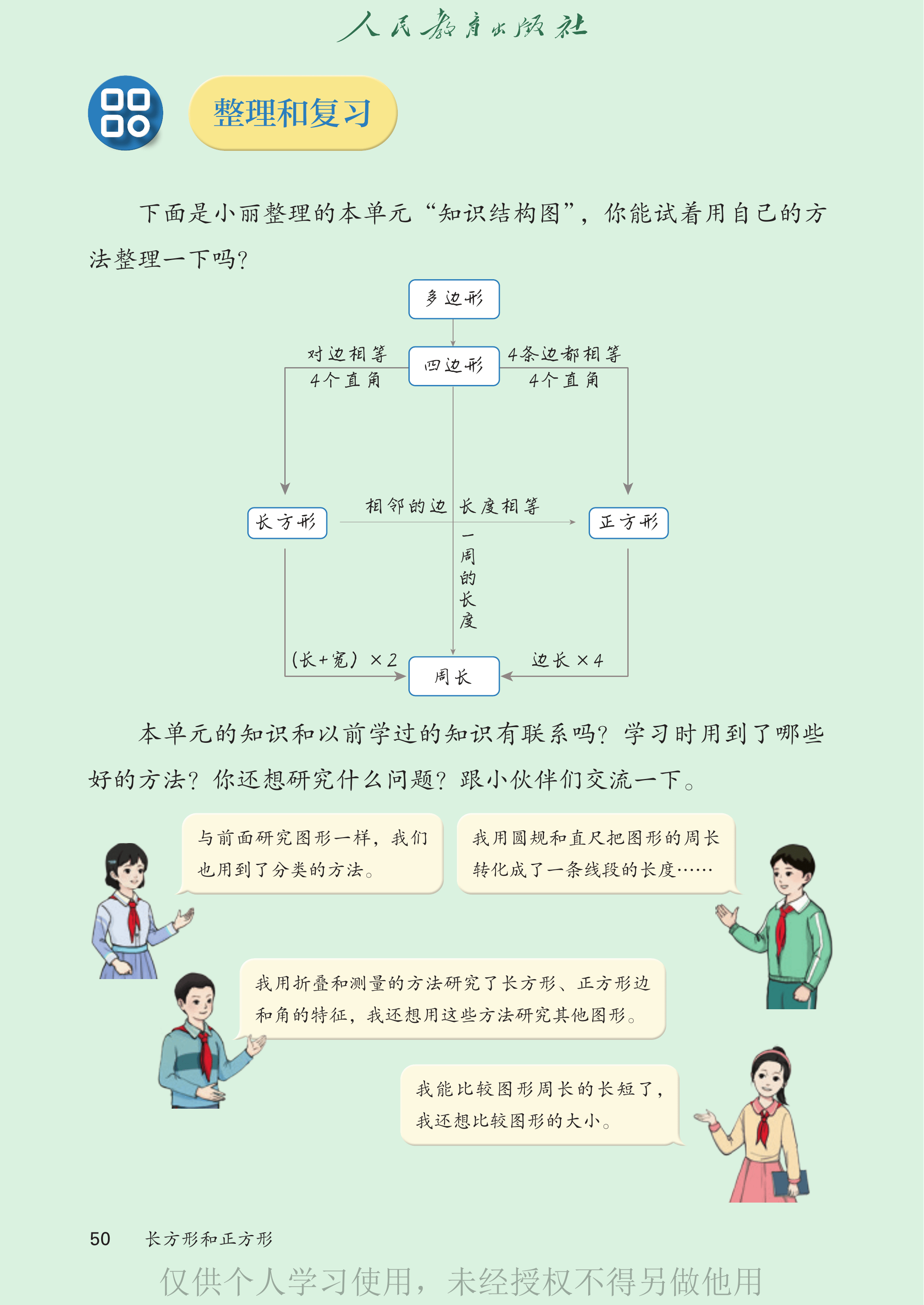 数学三年级下_第055页.png