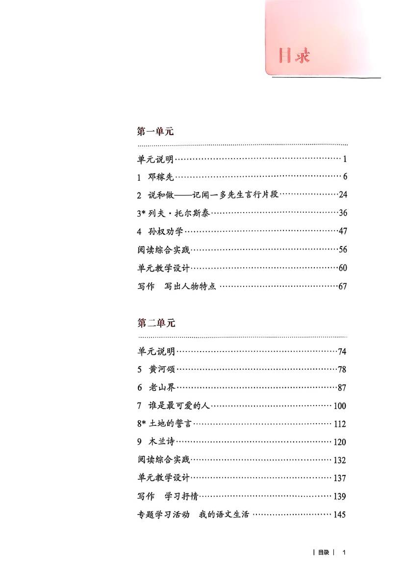 2024版人教版七年级下册语文教师教学用书0011.jpg