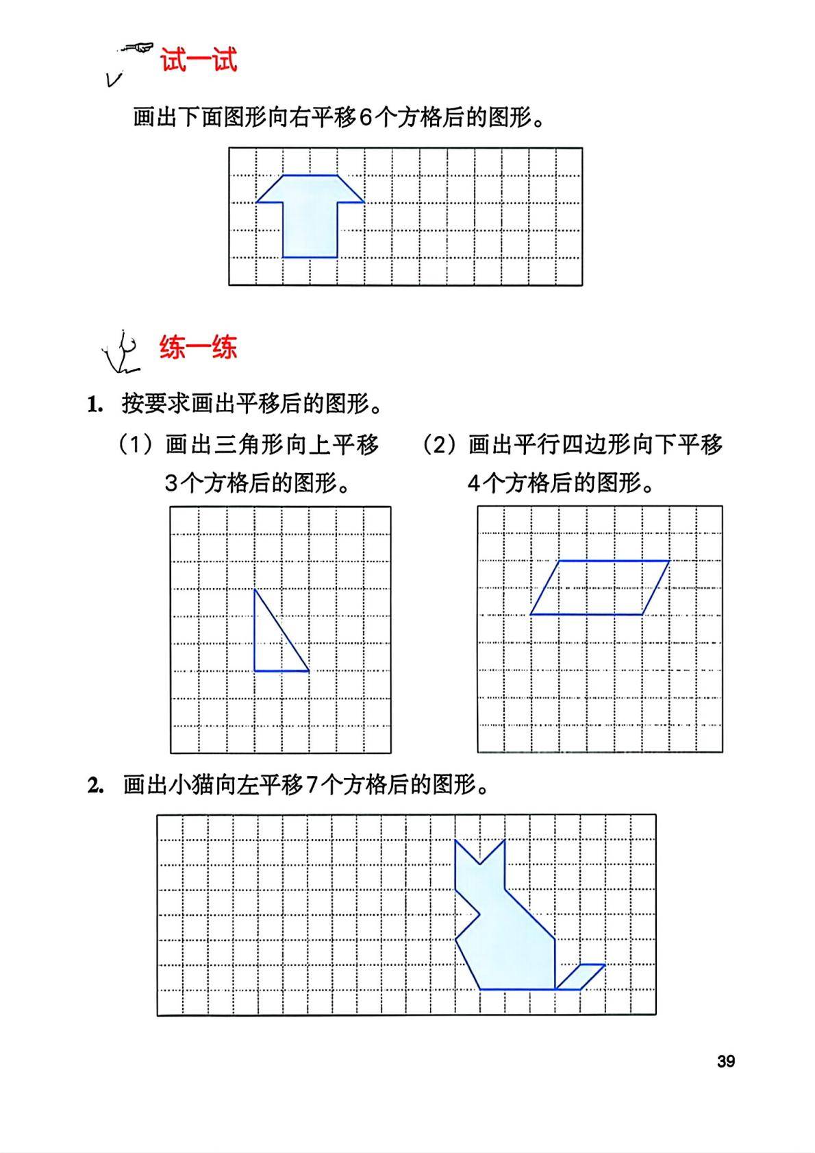 26秋季新版冀教版数学五年级上册课本-逐页转图片-00040.jpg