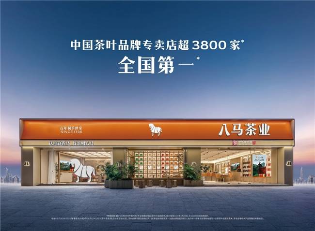八马上市迈入发展新阶段 携APEC国际背书彰显中国茶全球竞争力
