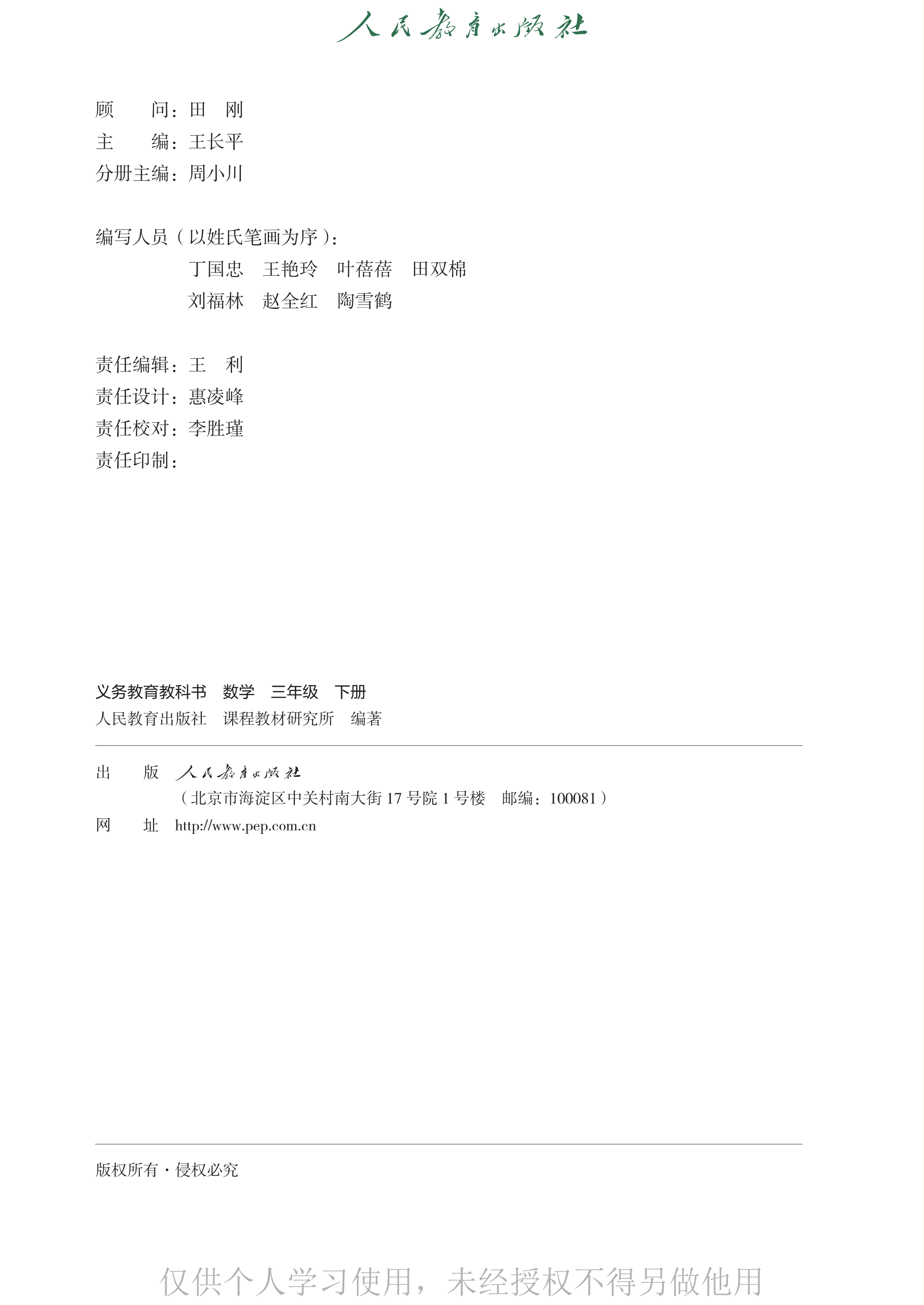 数学三年级下_第003页.png