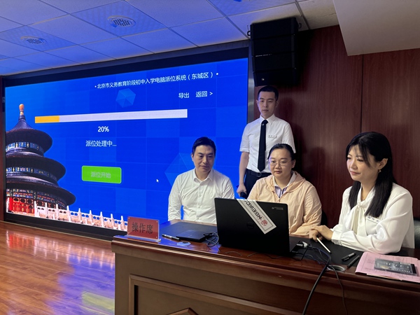 北京东城2026年初中入学电脑派位今天举行。唐晨 摄