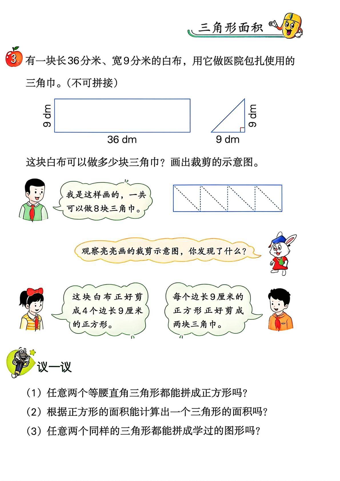 26秋季新版冀教版数学五年级上册课本-逐页转图片-00100.jpg