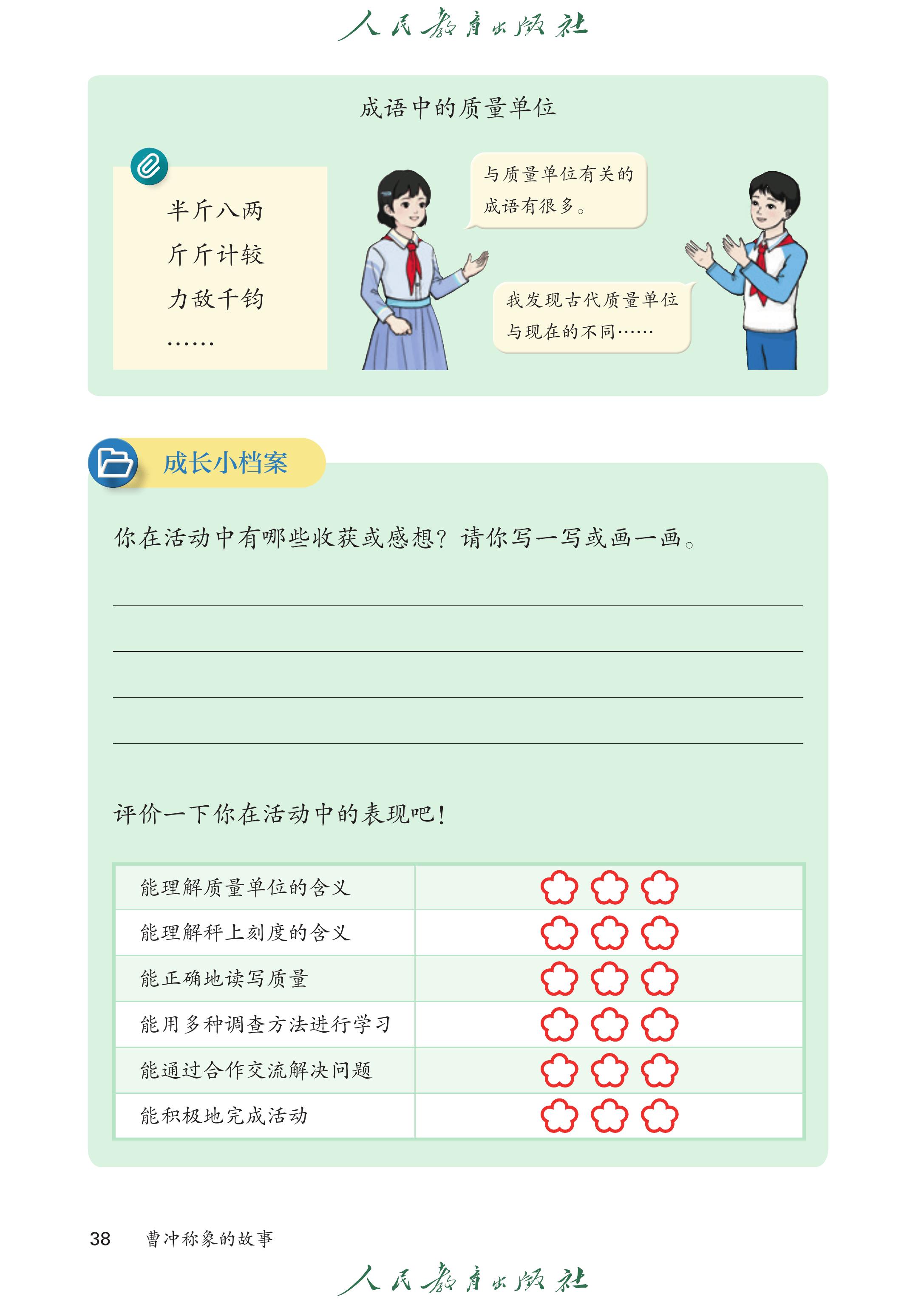 数学三年级上_第043页.png