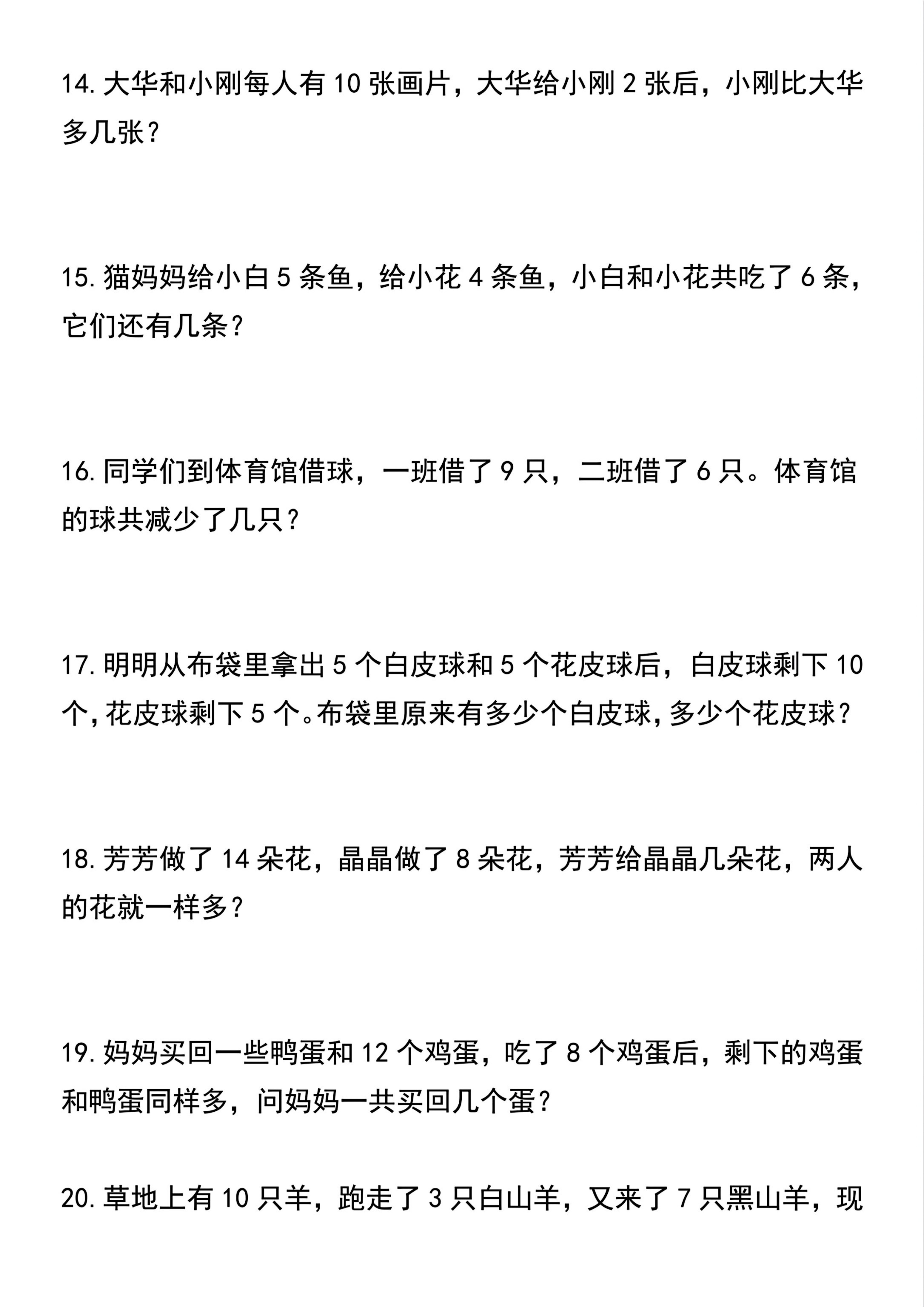 一升二丨数学 暑假思维训练题80道_03.png