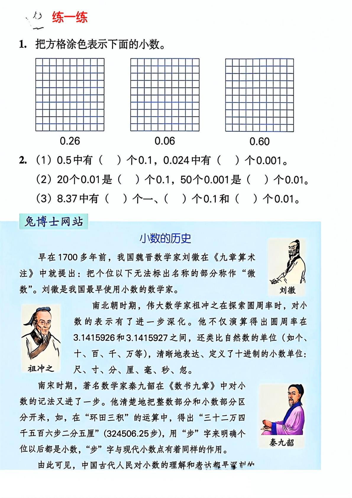 26秋季新版冀教版数学五年级上册课本-逐页转图片-00017.jpg