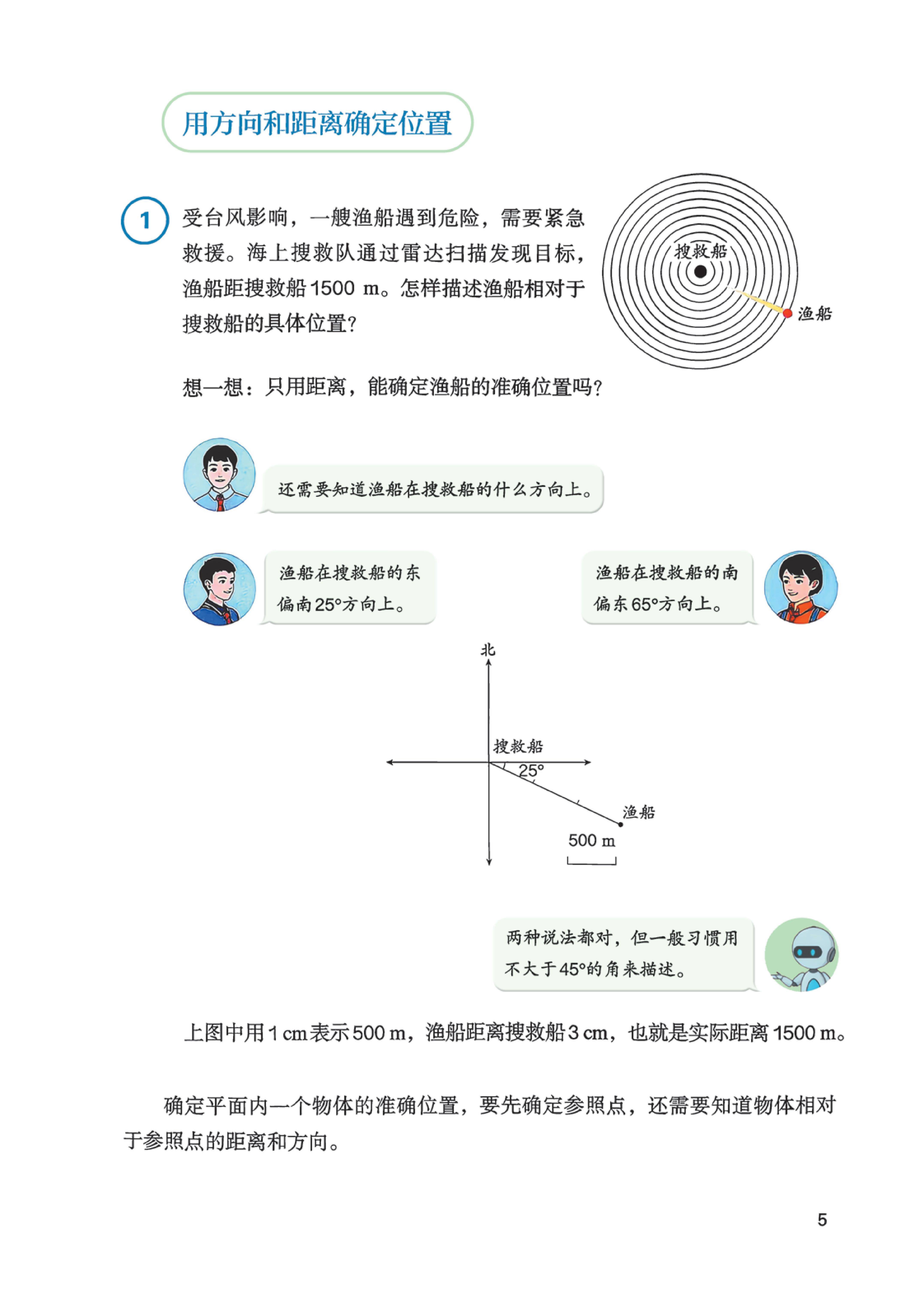 最新【人教版】6年级数学课本•上册_08.jpg