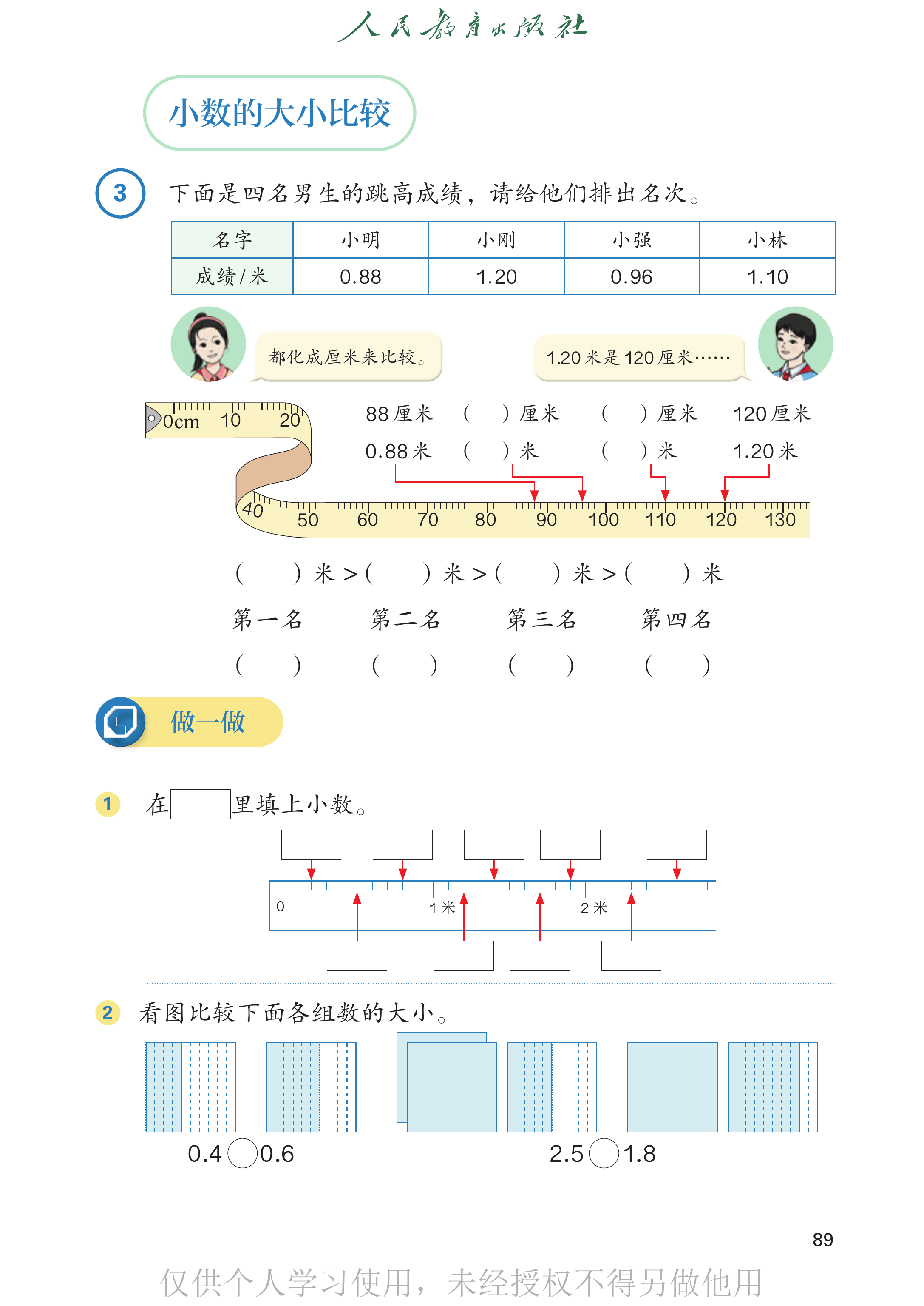 数学三年级下_第094页.png