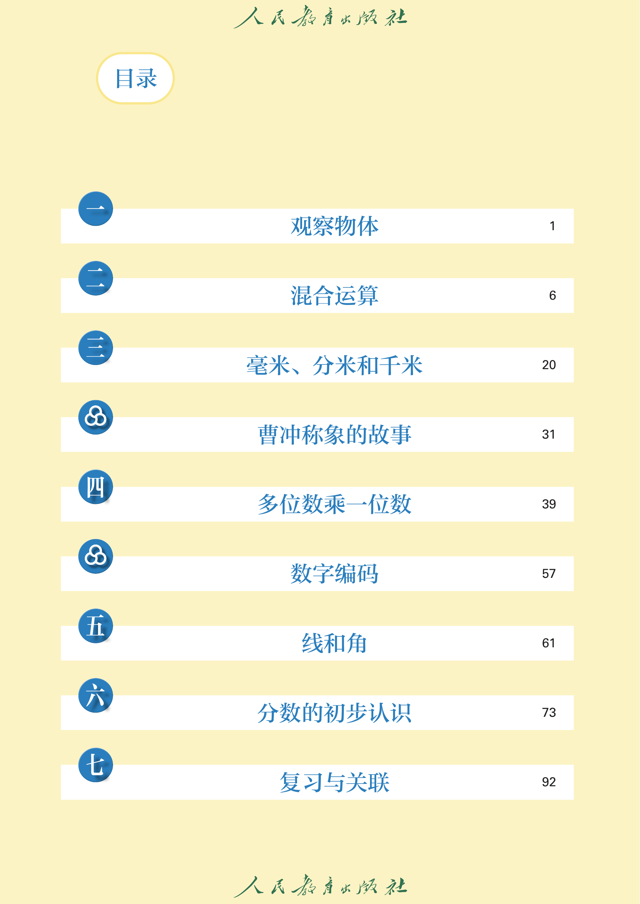 数学三年级上_第005页.png