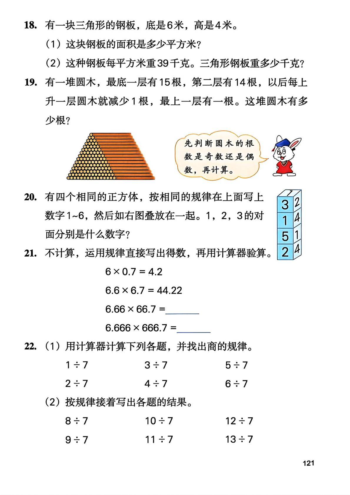 26秋季新版冀教版数学五年级上册课本-逐页转图片-00122.jpg