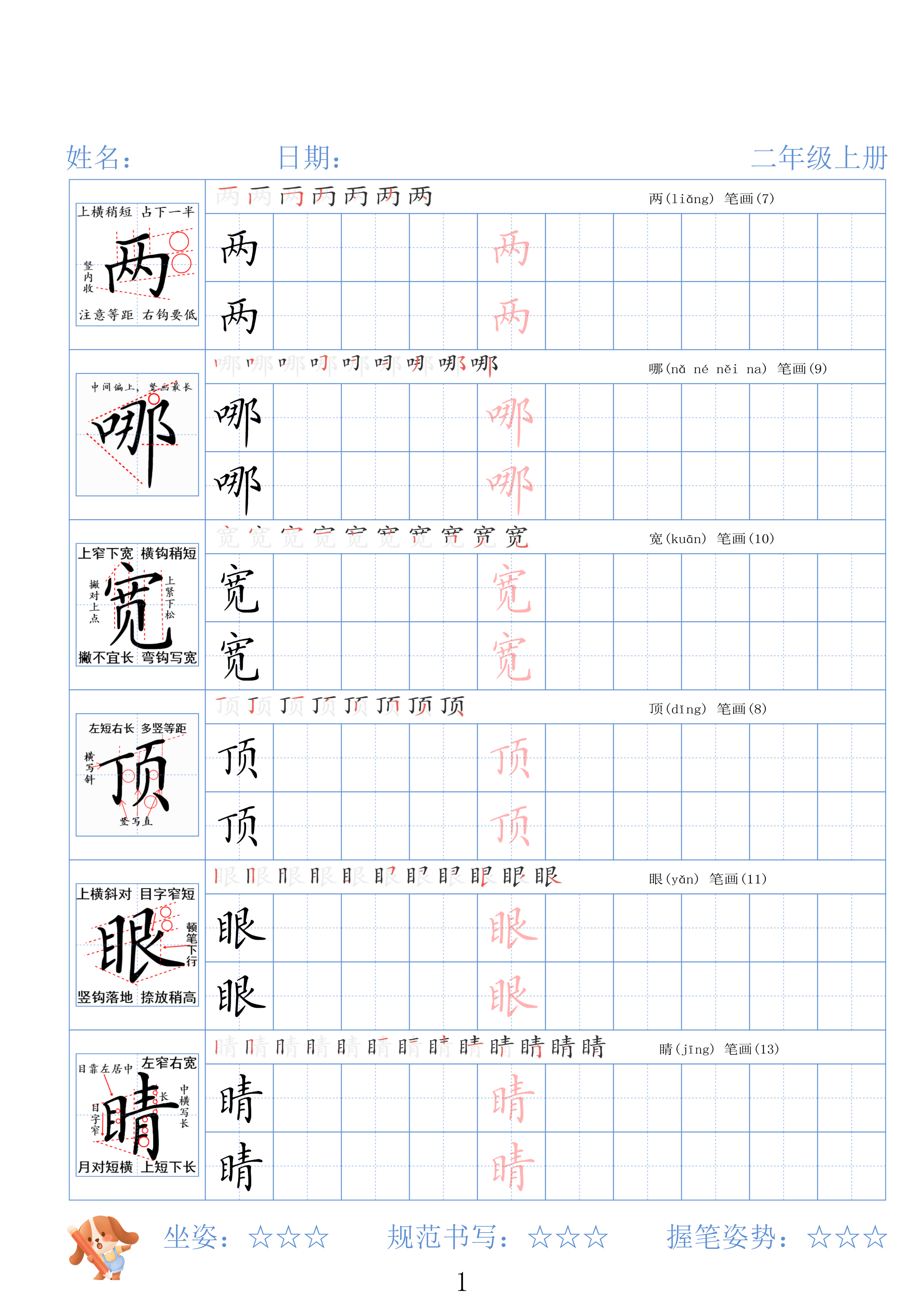 二上丨语文 写字表字帖(4)_01.png