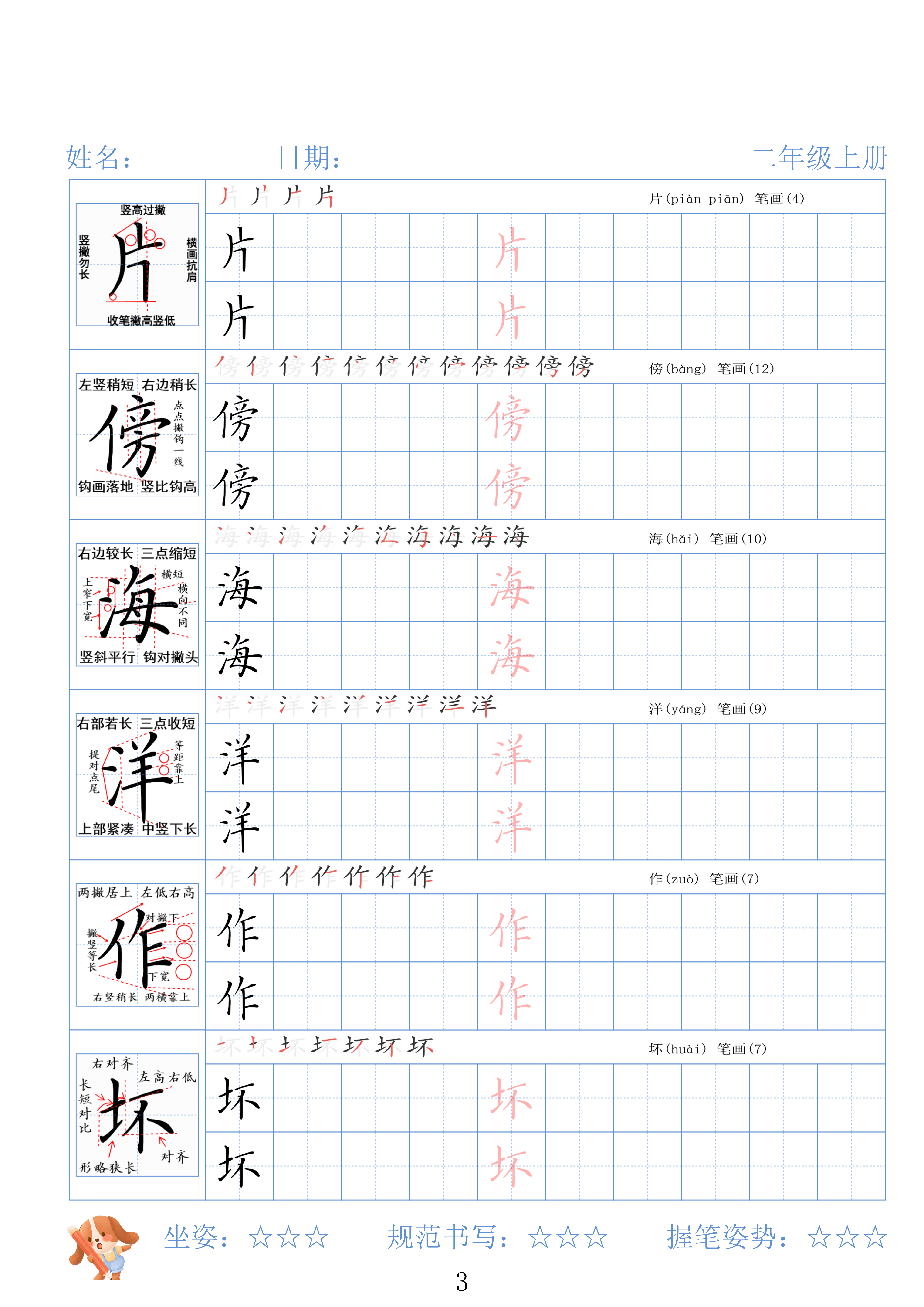 二上丨语文 写字表字帖(4)_03.png