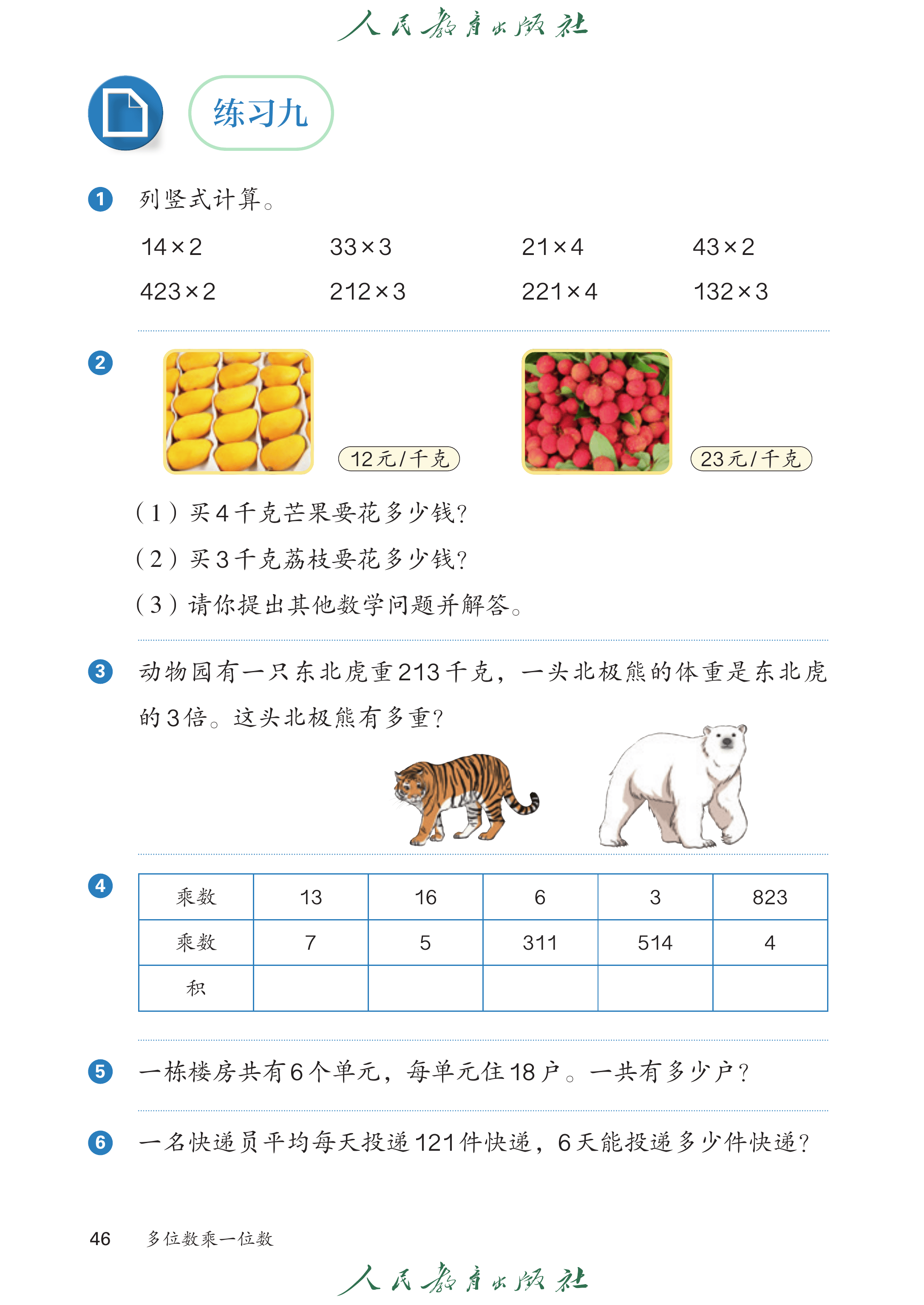 数学三年级上_第051页.png
