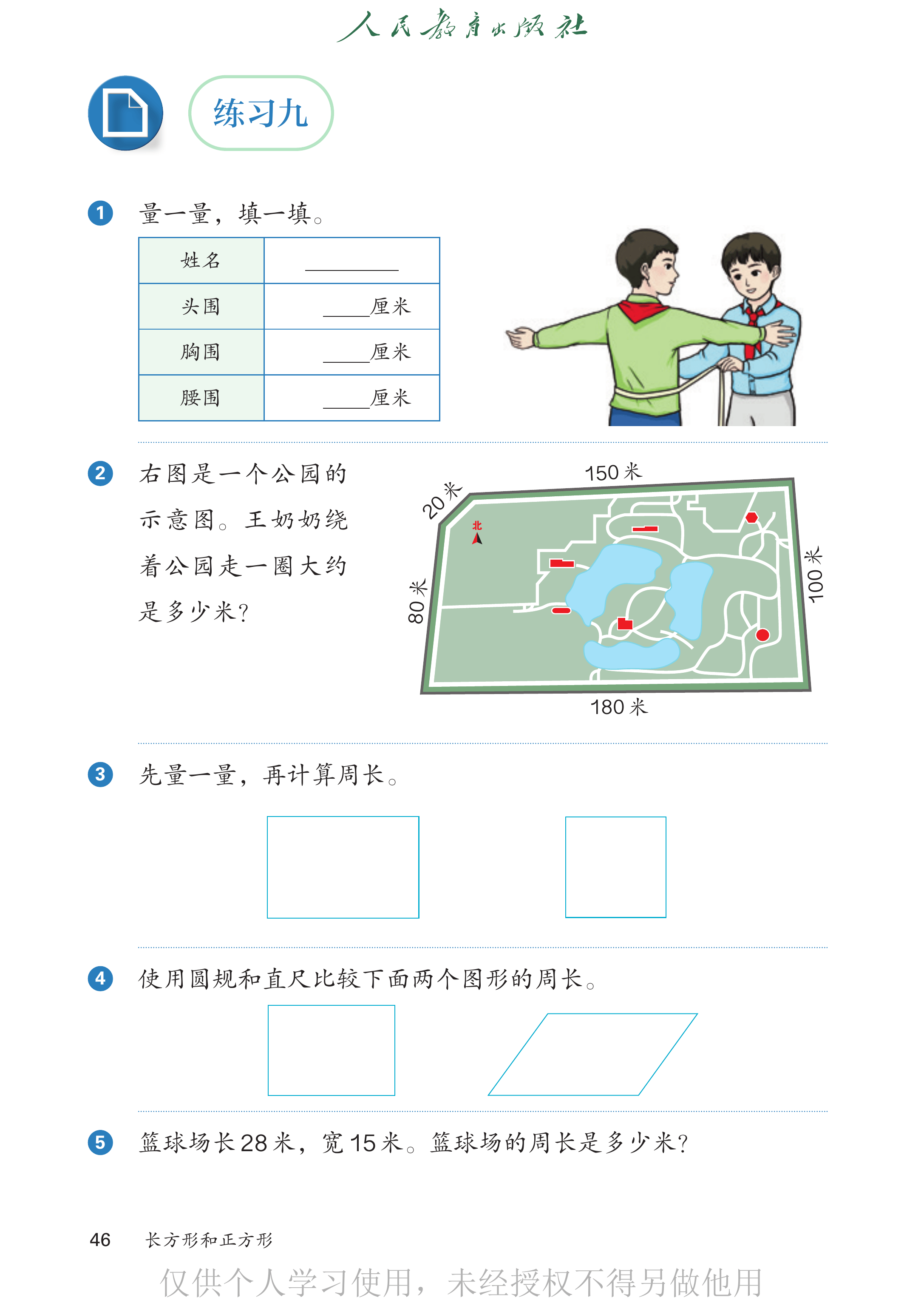 数学三年级下_第051页.png