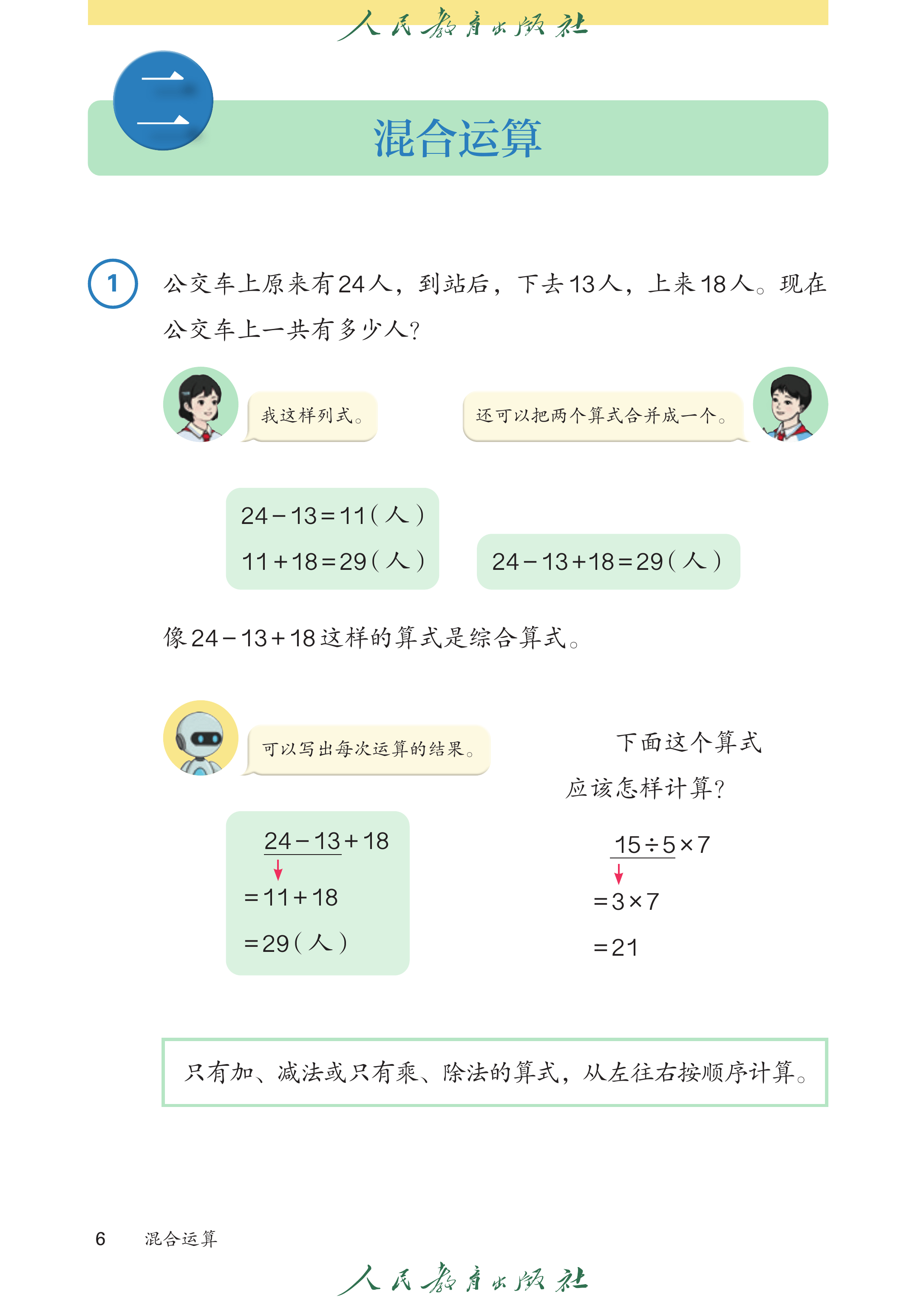 数学三年级上_第011页.png