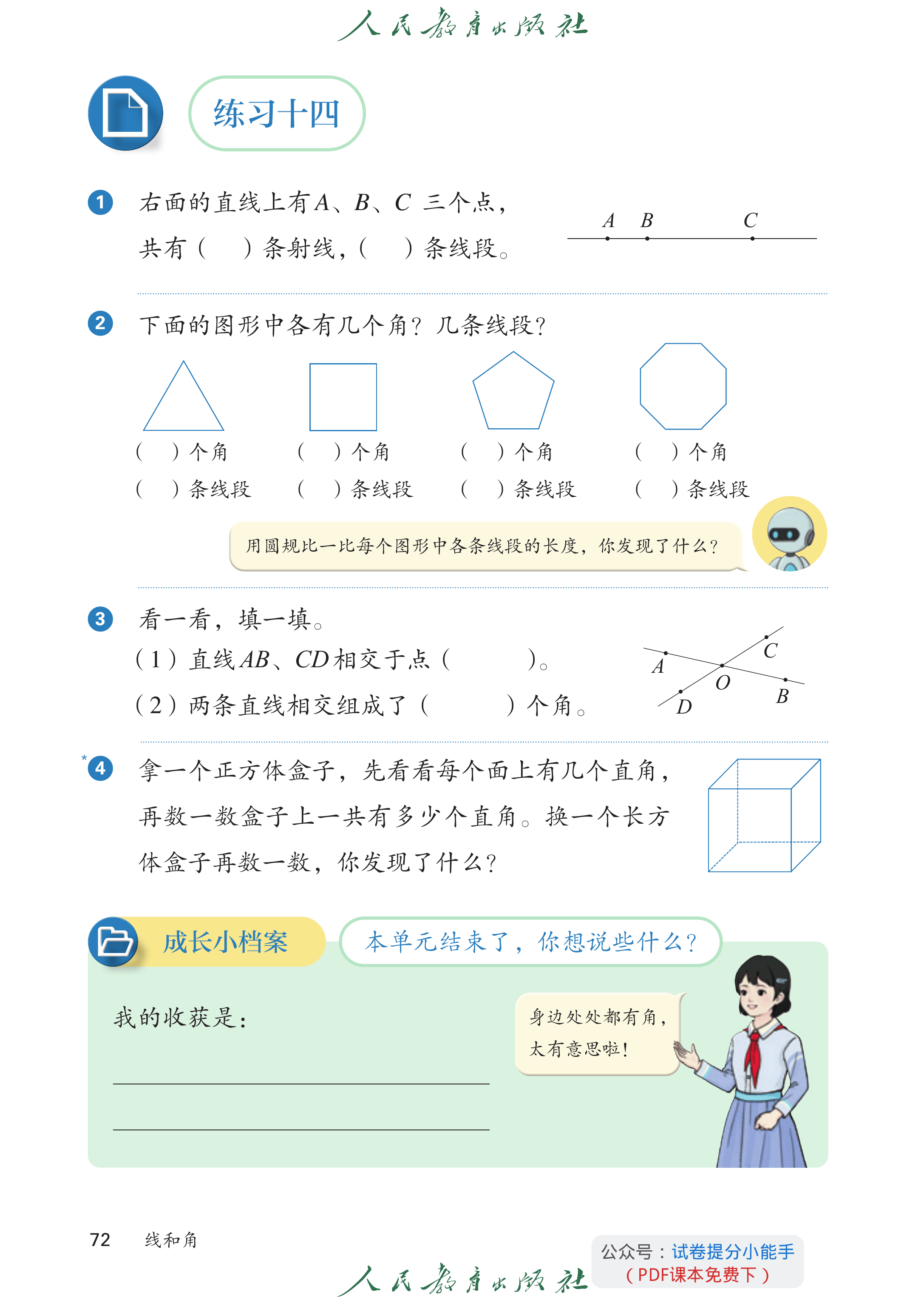 数学三年级上_第077页.png