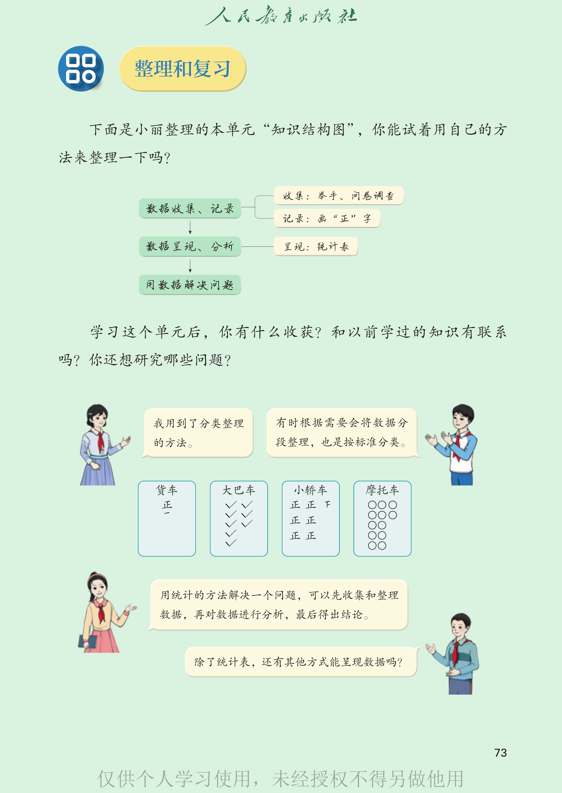 数学三年级下_第078页.png