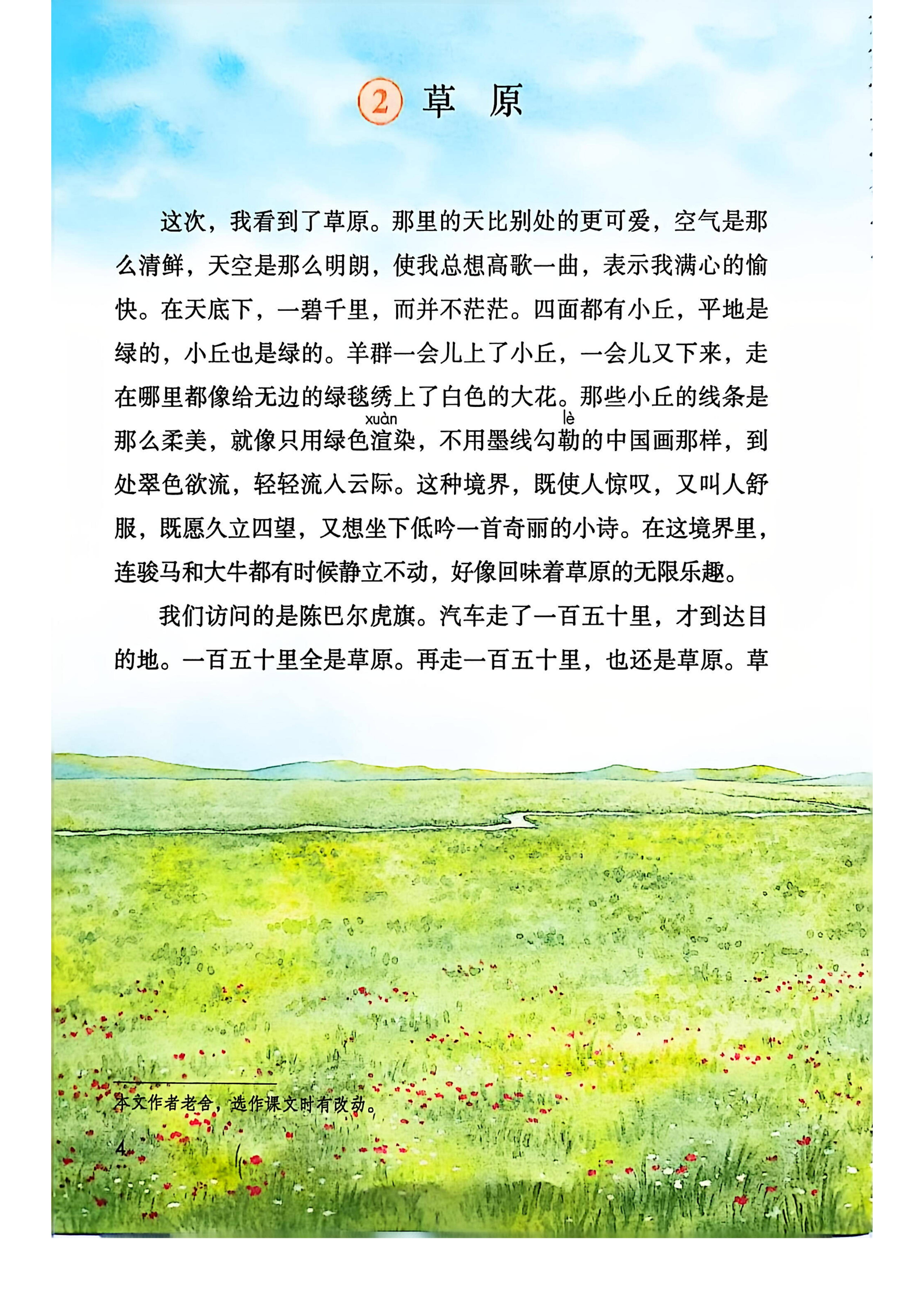 最新【人教版】6年级语文课本•上册_05.jpg