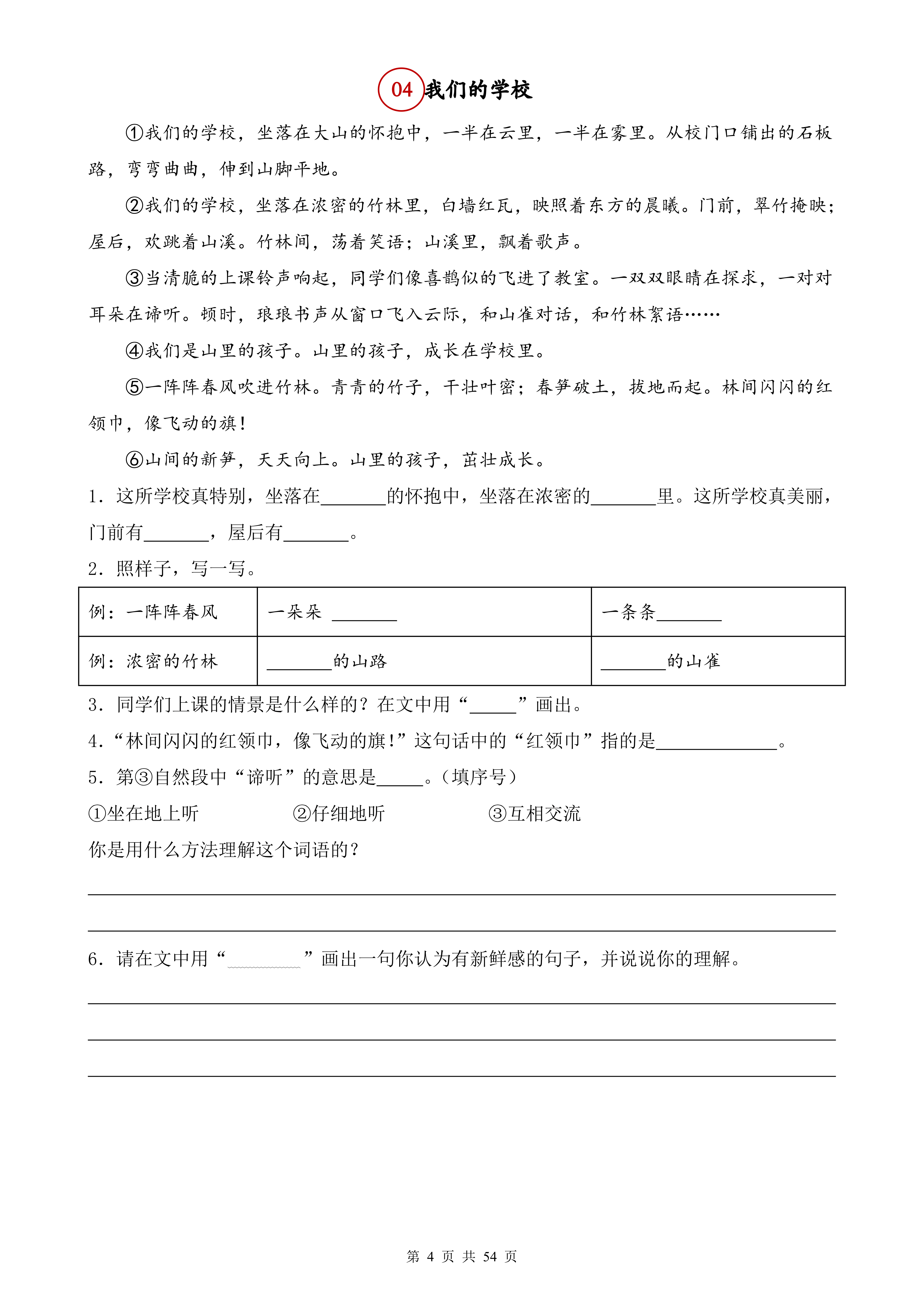 二升三丨语文 暑假阅读专项每天一练【42篇】_04.png