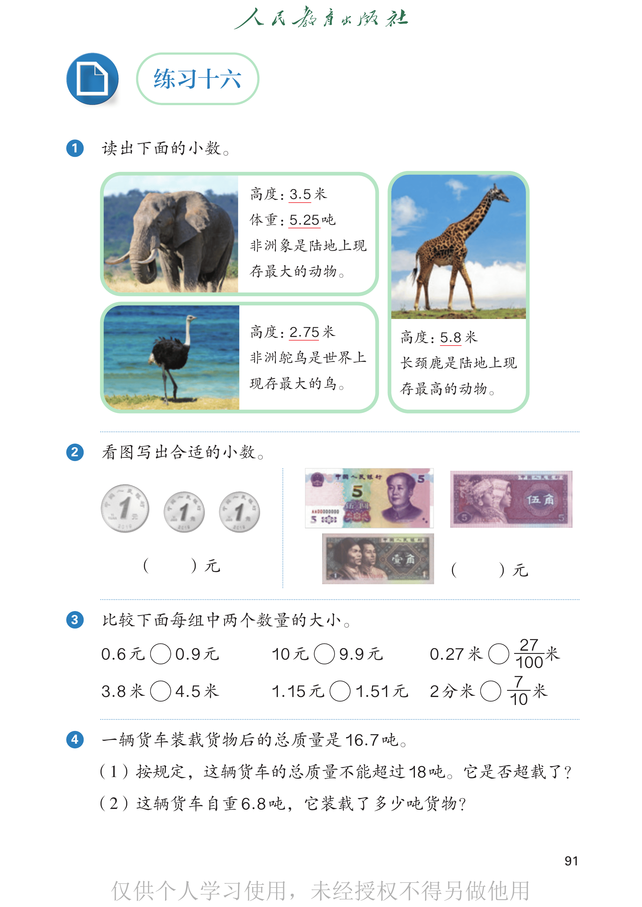 数学三年级下_第096页.png