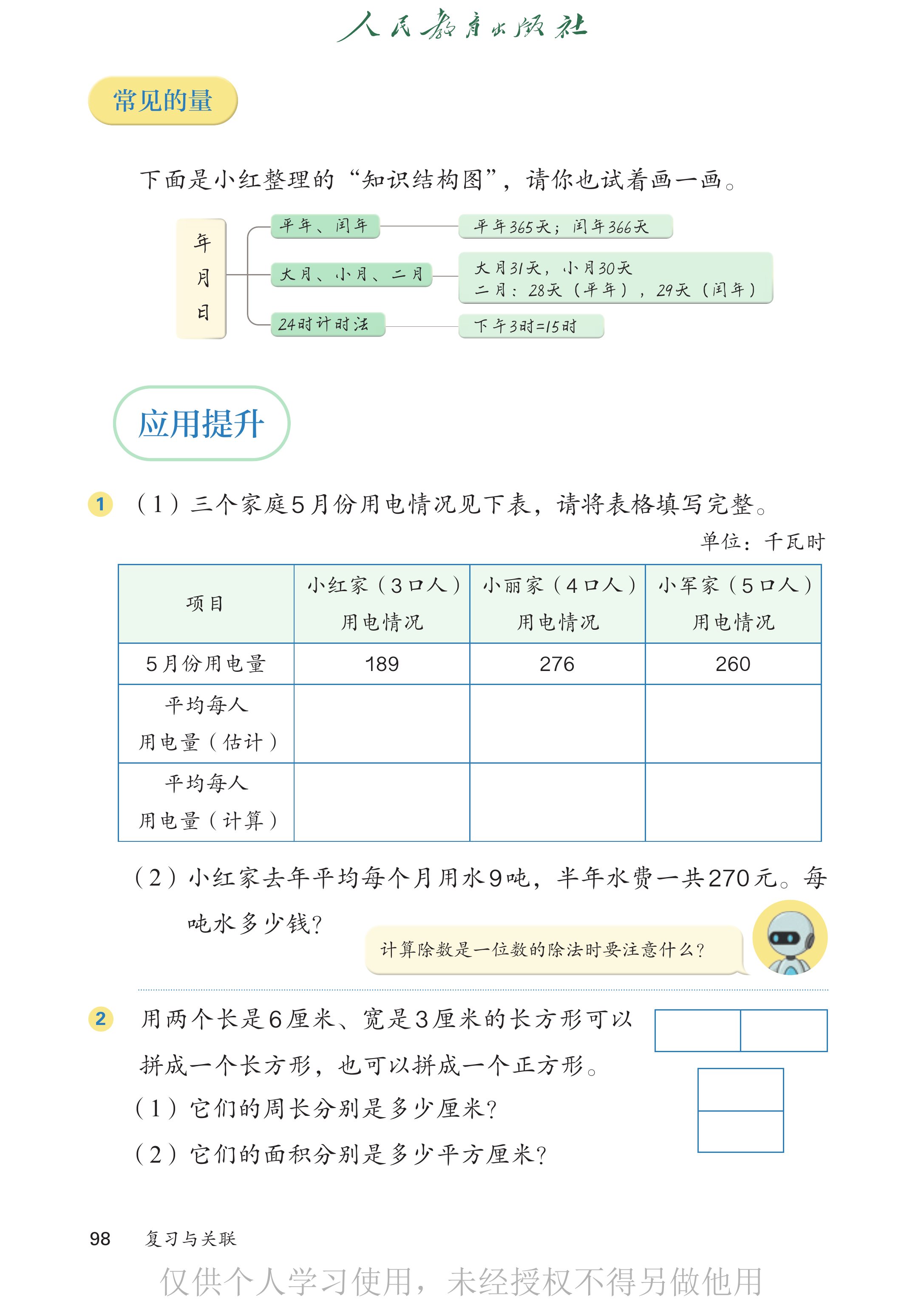 数学三年级下_第103页.png