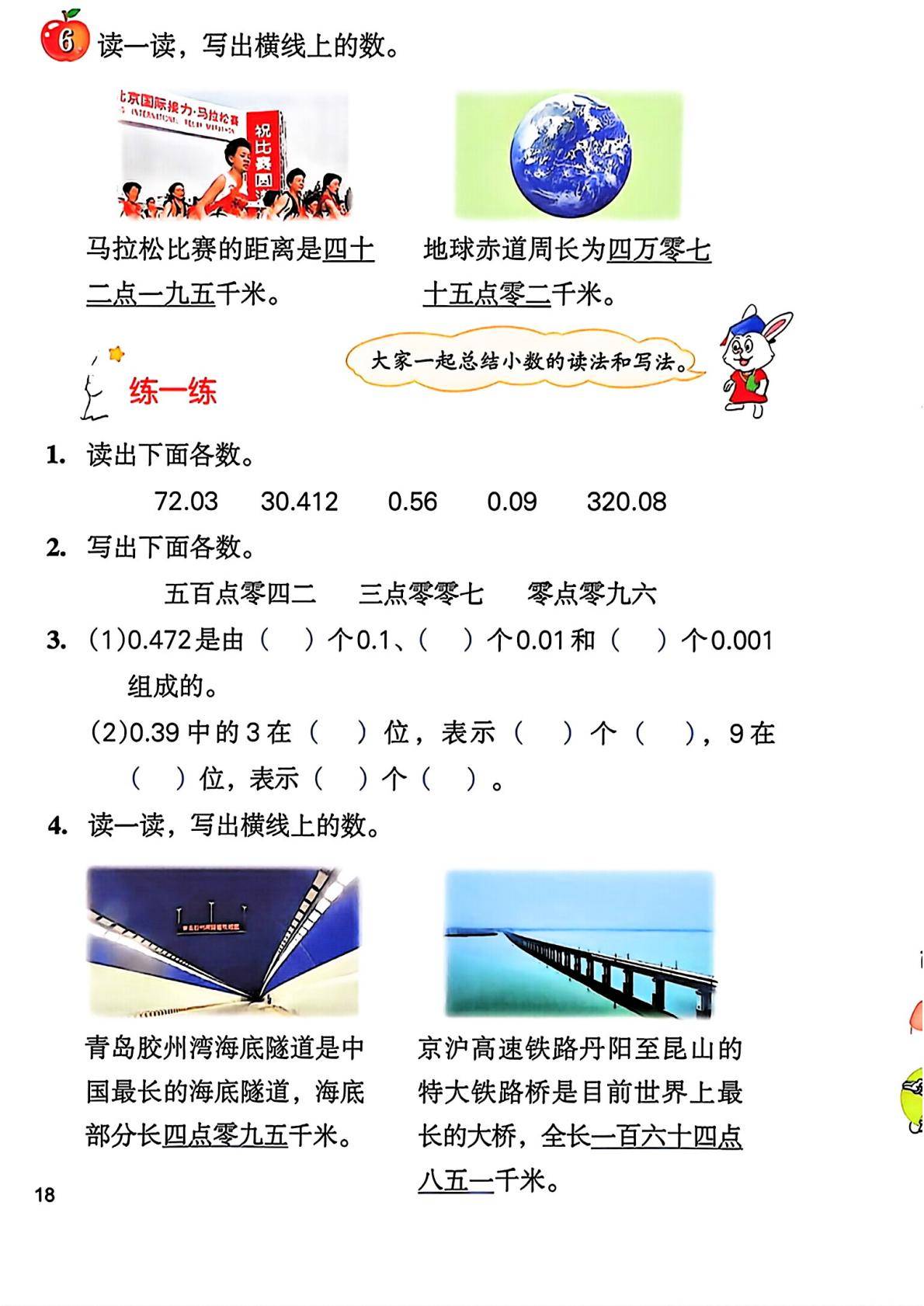 26秋季新版冀教版数学五年级上册课本-逐页转图片-00019.jpg