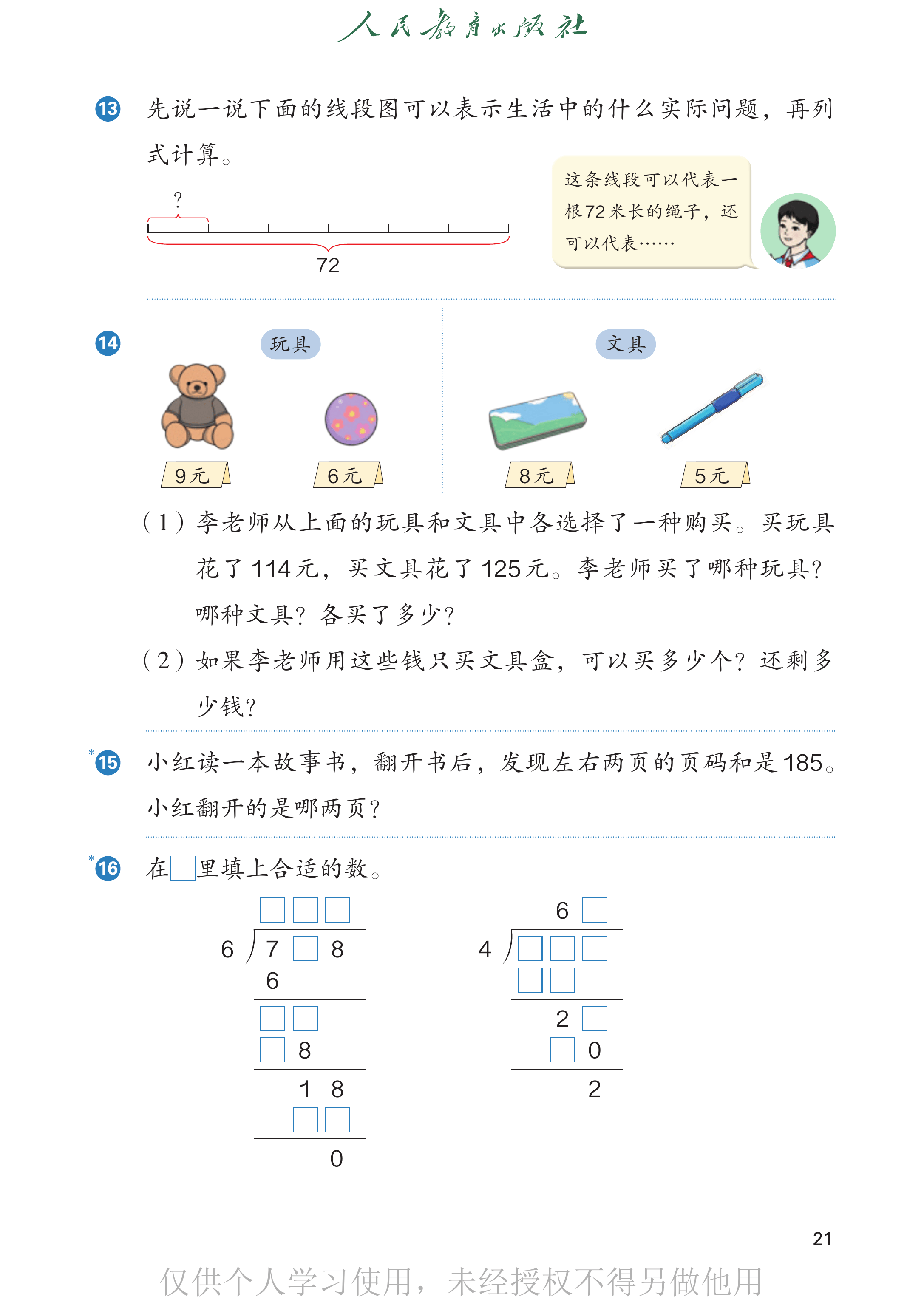 数学三年级下_第026页.png