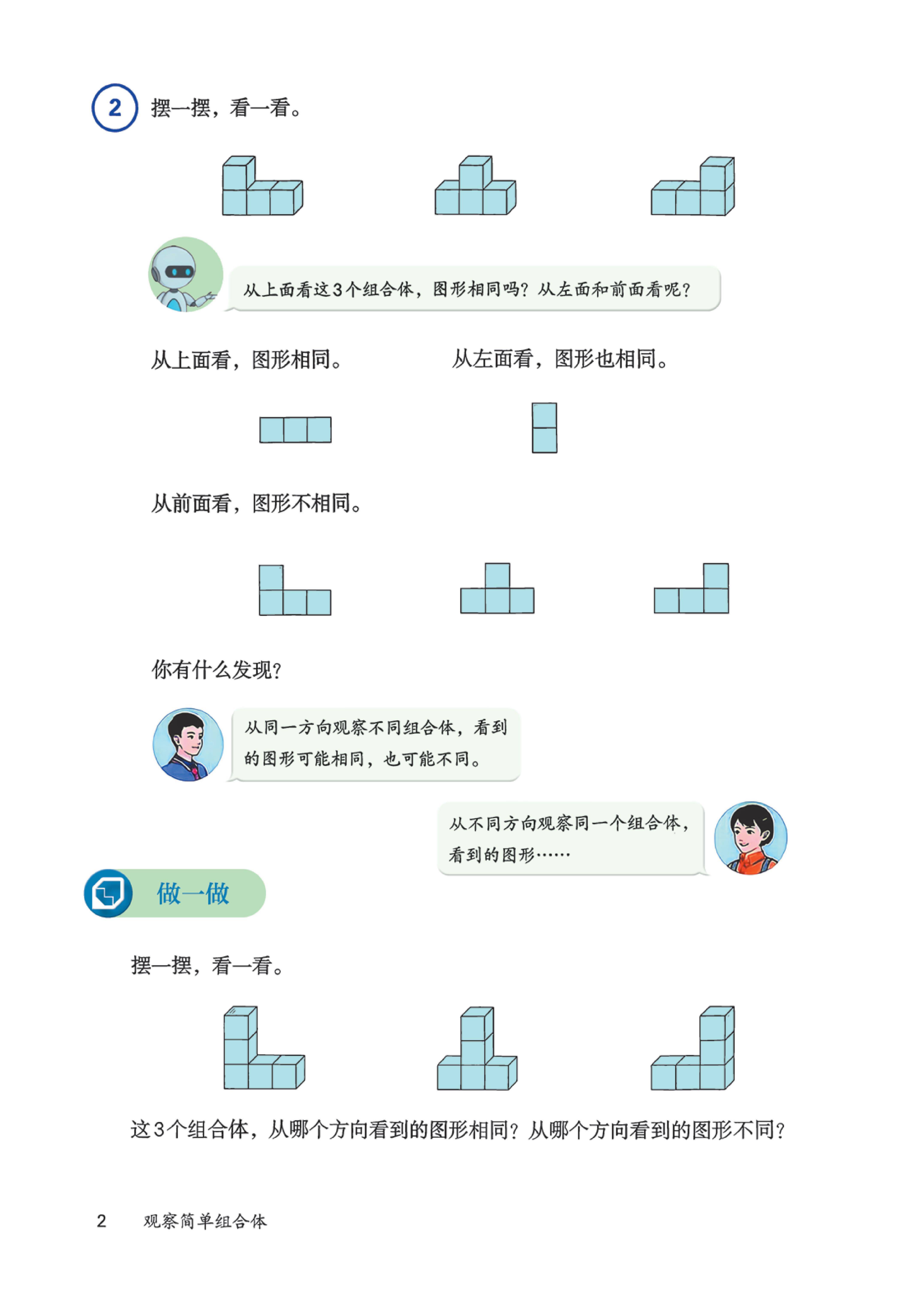 最新【人教版】5年级数学课本•上册_05.jpg