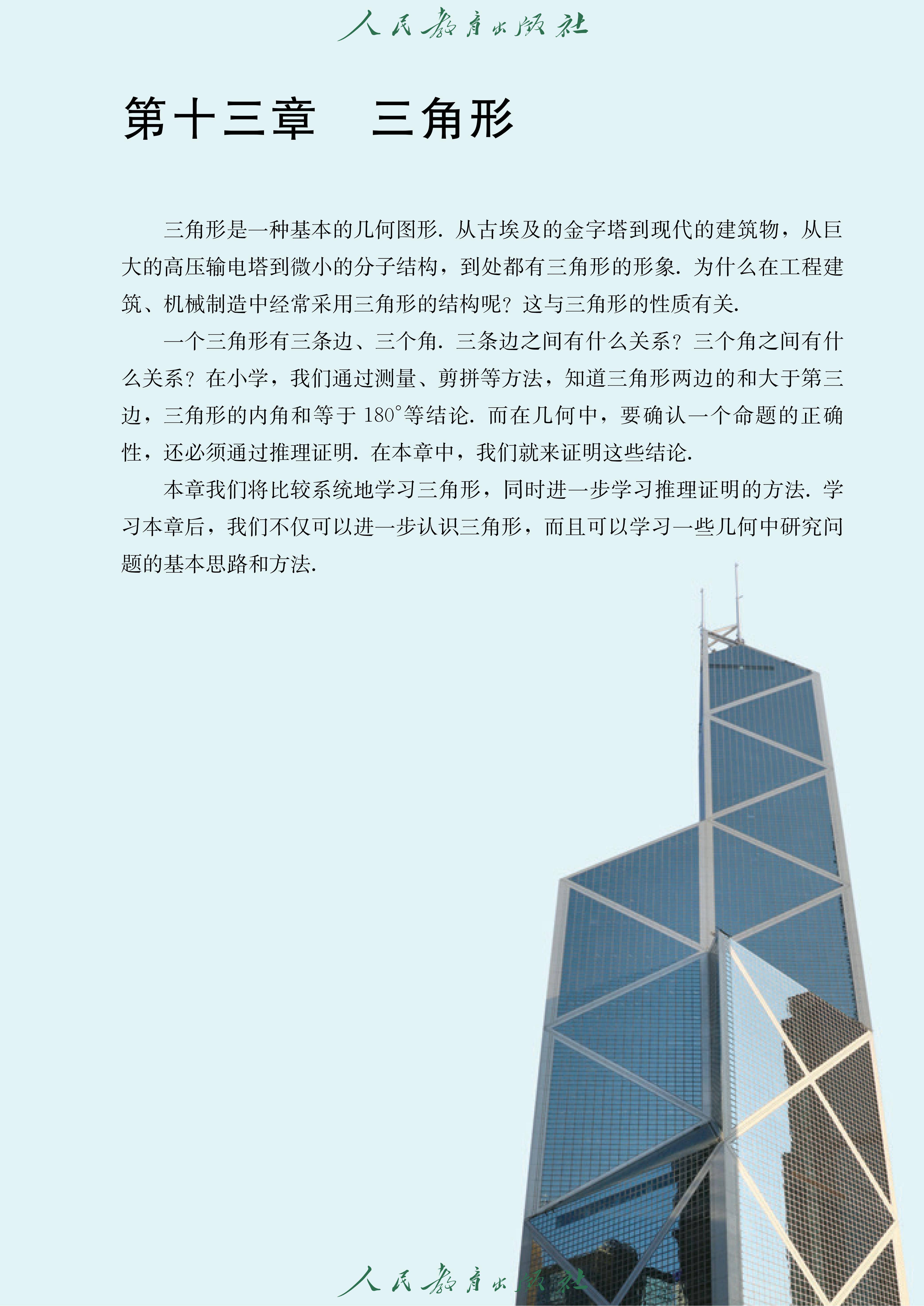 （根据2022年版课程标准修订）义务教育教科书·数学八年级上册_08 - 副本.jpg