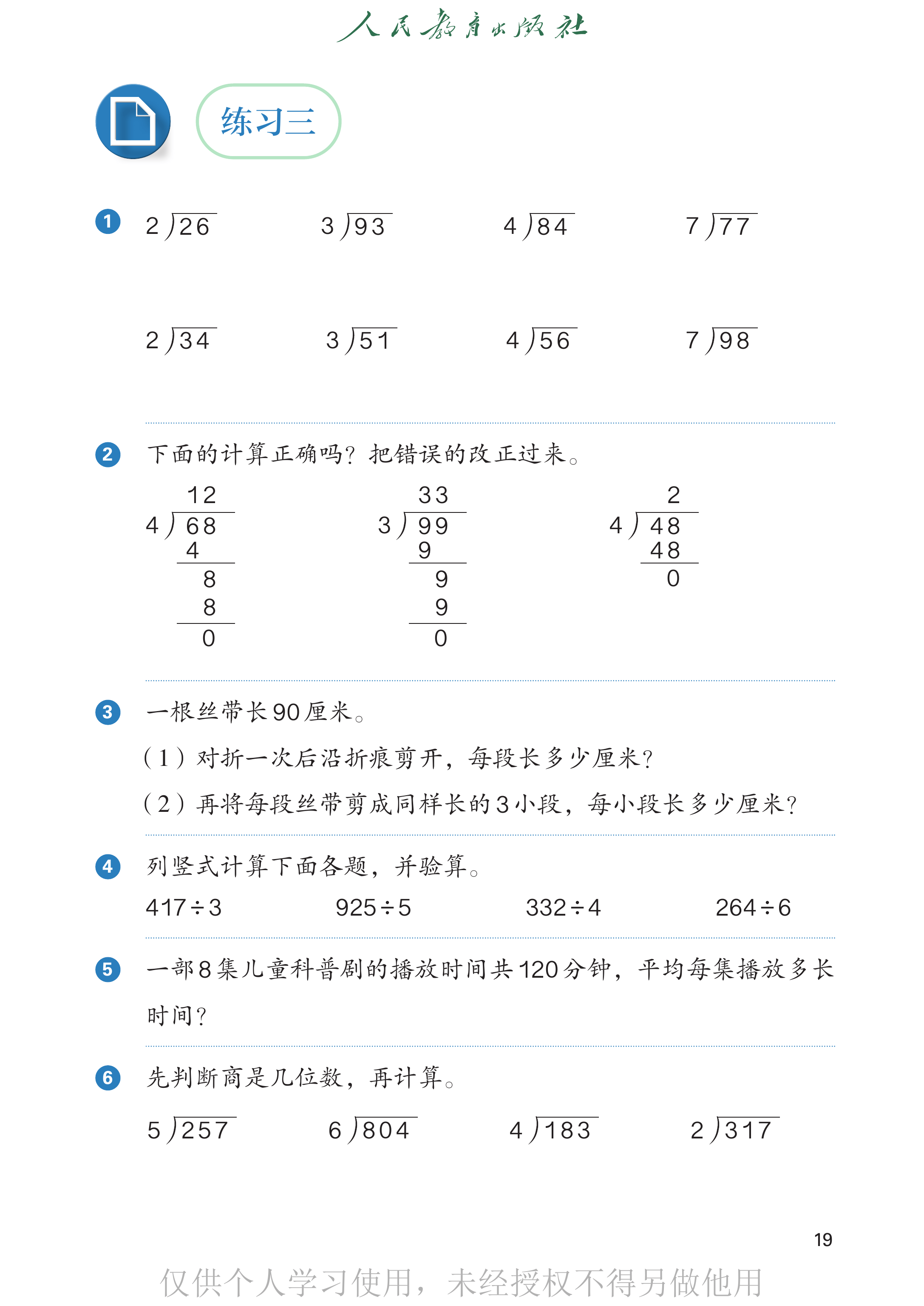 数学三年级下_第024页.png