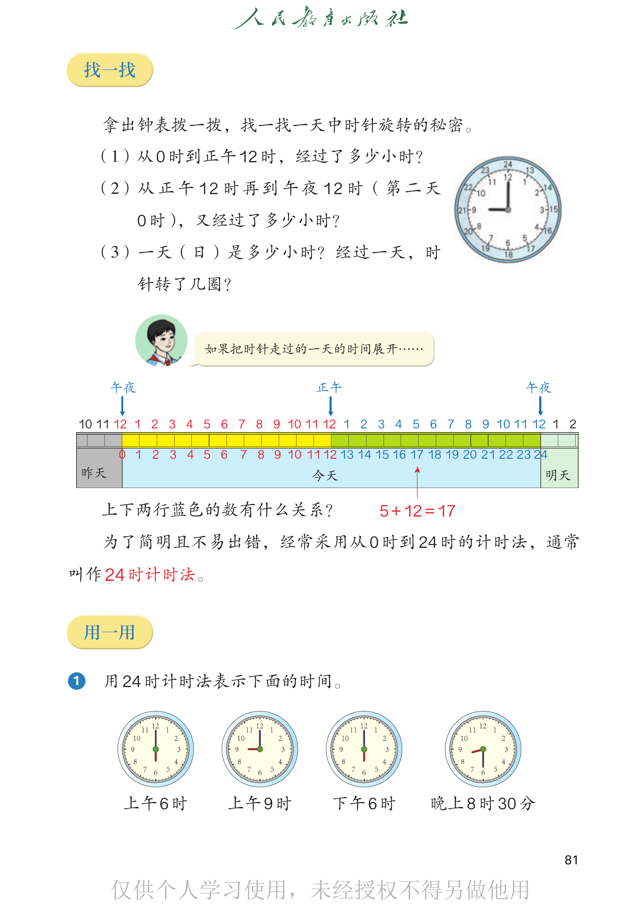 数学三年级下_第086页.png