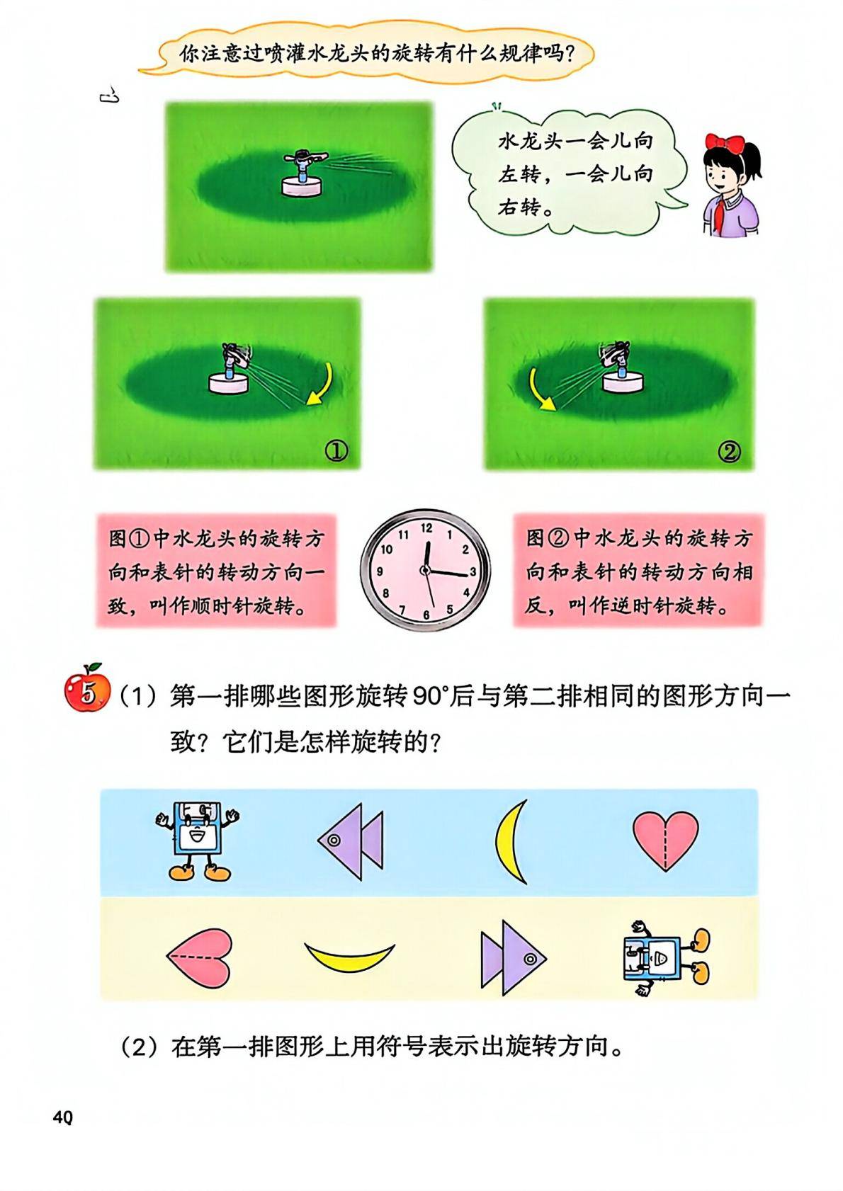 26秋季新版冀教版数学五年级上册课本-逐页转图片-00041.jpg